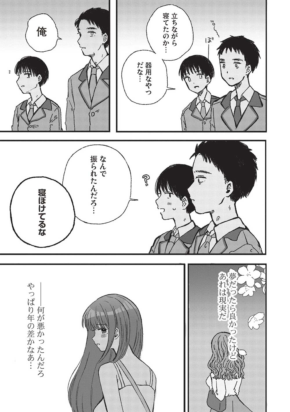 Motokano Sensei wa, Choppiri Ecchi na Katei Houmon de Kimi to no Ai wo Hagukumitai. - Chapter 3.3 - Page 7