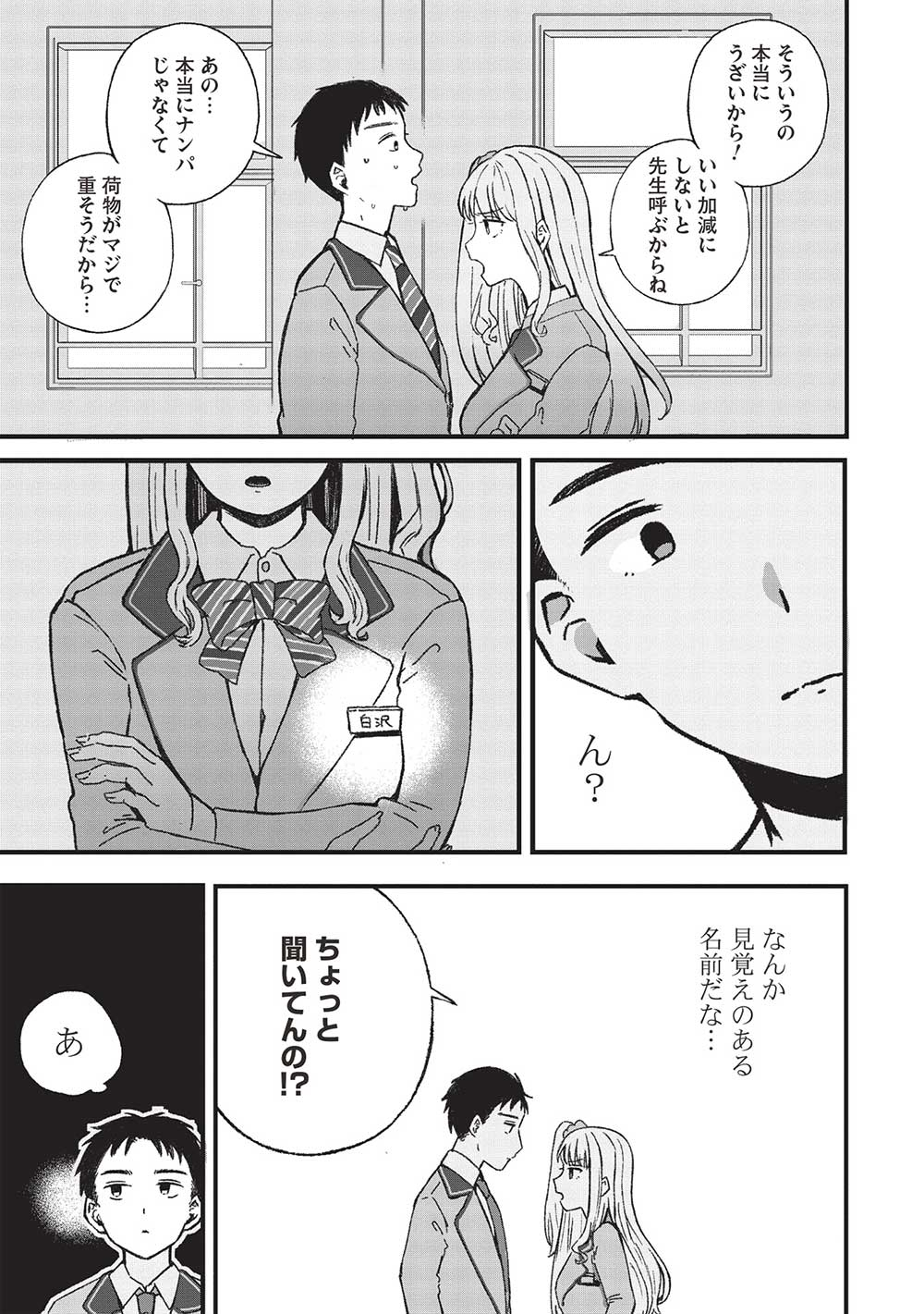 Motokano Sensei wa, Choppiri Ecchi na Katei Houmon de Kimi to no Ai wo Hagukumitai. - Chapter 4.1 - Page 11