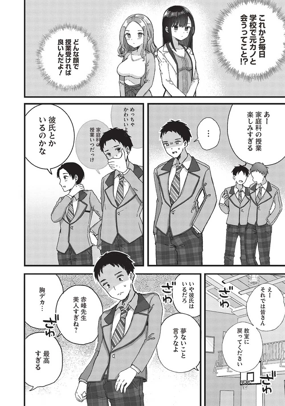 Motokano Sensei wa, Choppiri Ecchi na Katei Houmon de Kimi to no Ai wo Hagukumitai. - Chapter 4.1 - Page 2