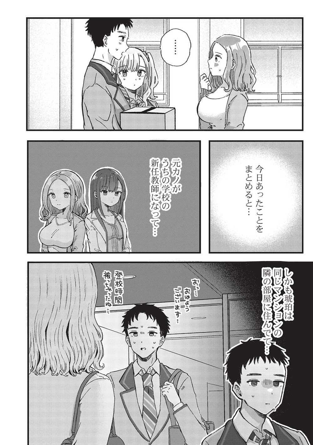 Motokano Sensei wa, Choppiri Ecchi na Katei Houmon de Kimi to no Ai wo Hagukumitai. - Chapter 5.2 - Page 10