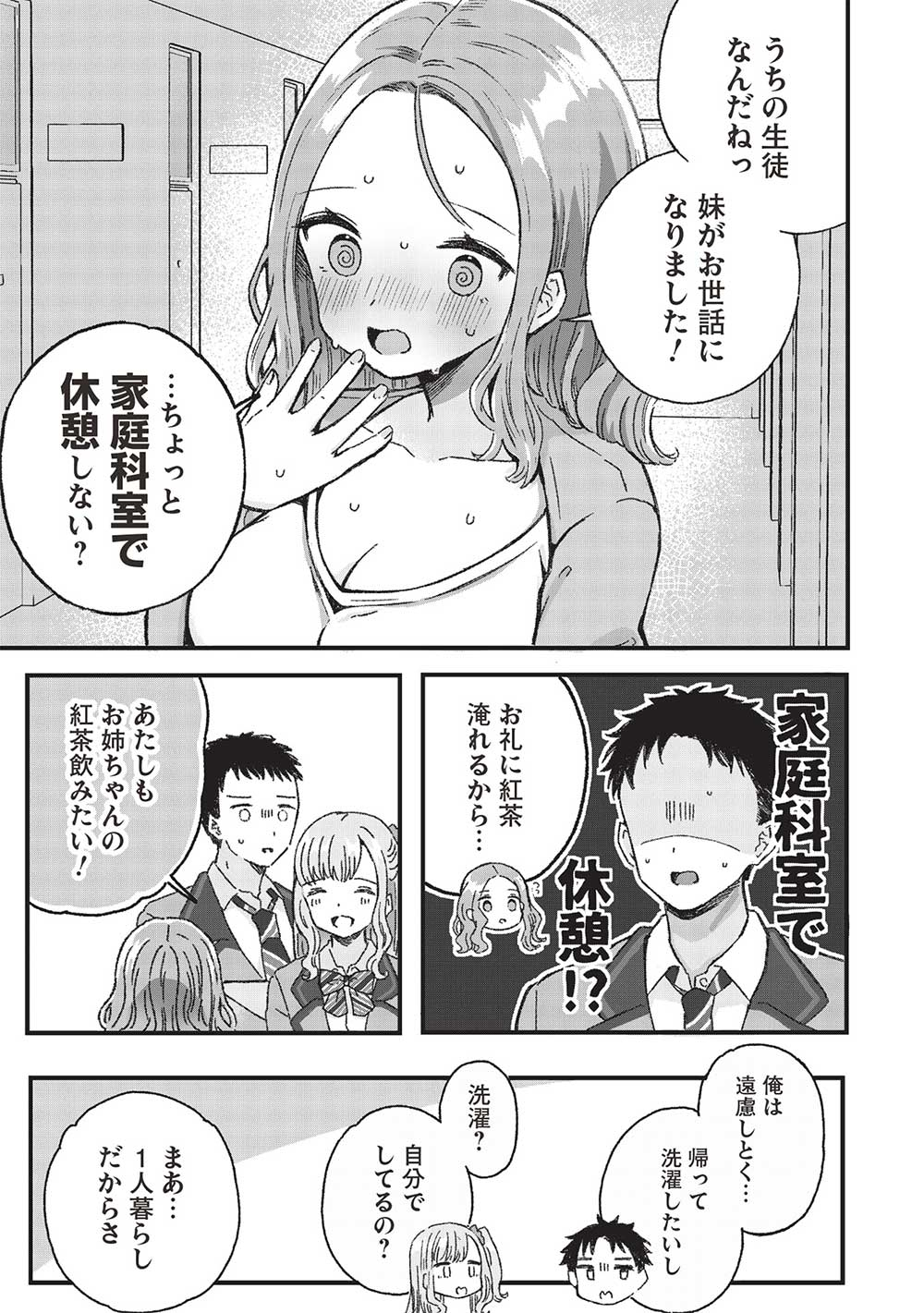 Motokano Sensei wa, Choppiri Ecchi na Katei Houmon de Kimi to no Ai wo Hagukumitai. - Chapter 5.2 - Page 5