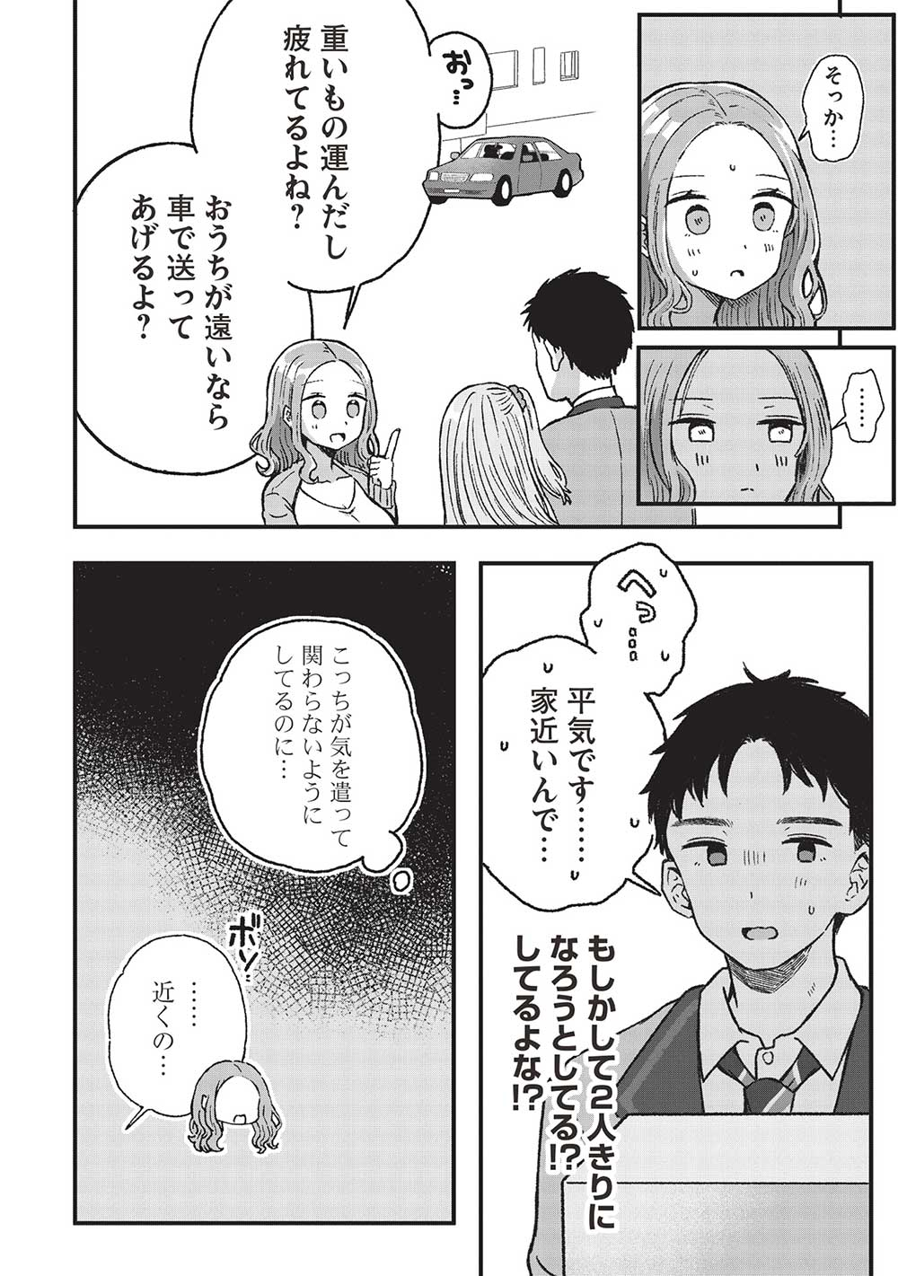 Motokano Sensei wa, Choppiri Ecchi na Katei Houmon de Kimi to no Ai wo Hagukumitai. - Chapter 5.2 - Page 6