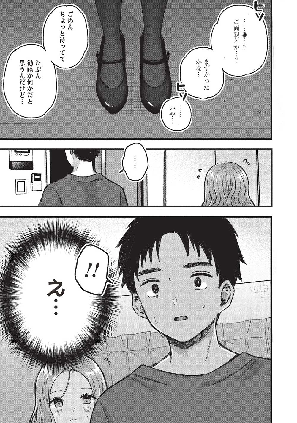 Motokano Sensei wa, Choppiri Ecchi na Katei Houmon de Kimi to no Ai wo Hagukumitai. - Chapter 6.1 - Page 13
