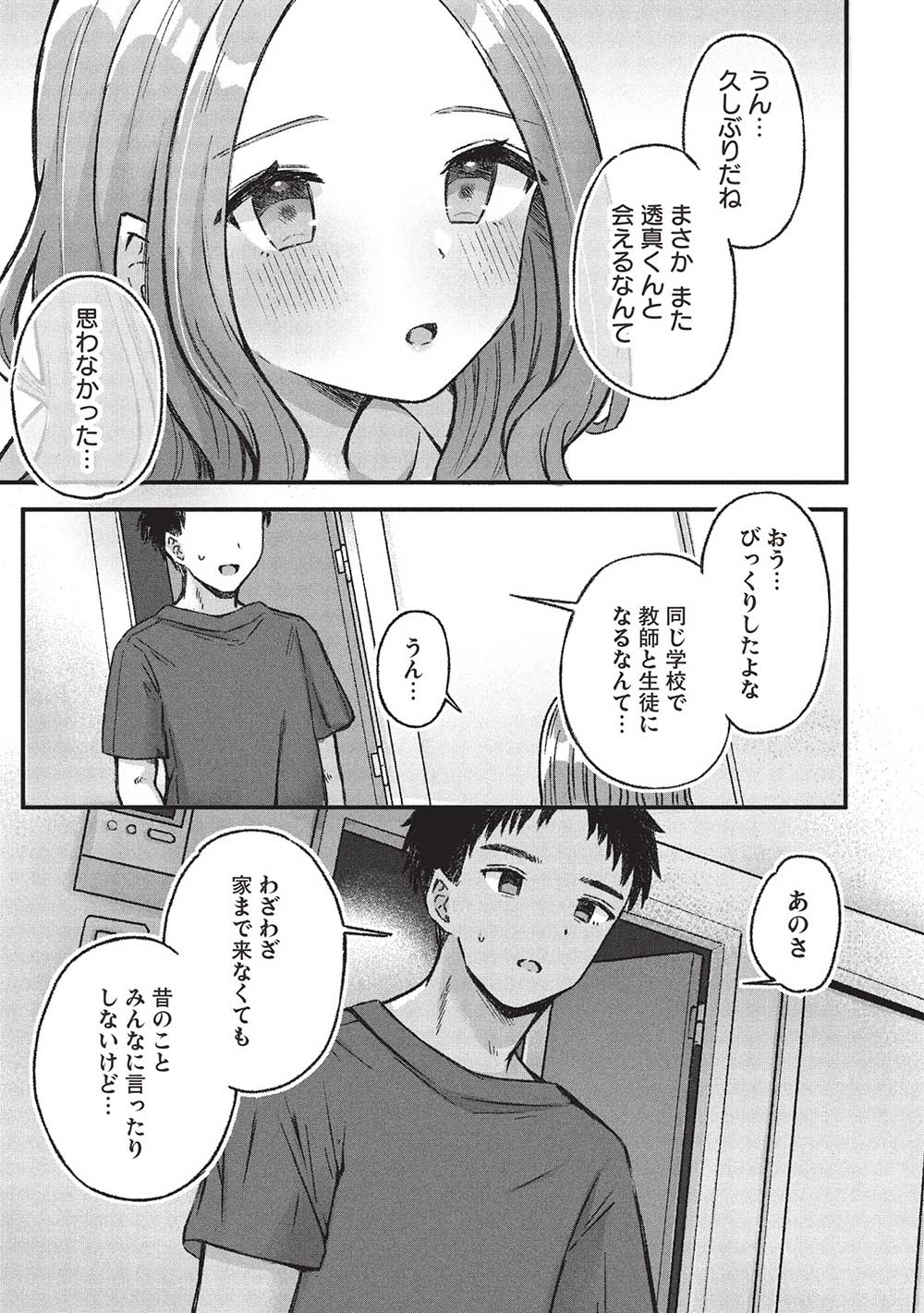 Motokano Sensei wa, Choppiri Ecchi na Katei Houmon de Kimi to no Ai wo Hagukumitai. - Chapter 6.1 - Page 3