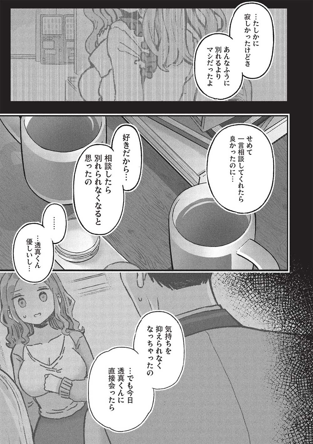 Motokano Sensei wa, Choppiri Ecchi na Katei Houmon de Kimi to no Ai wo Hagukumitai. - Chapter 6.1 - Page 7