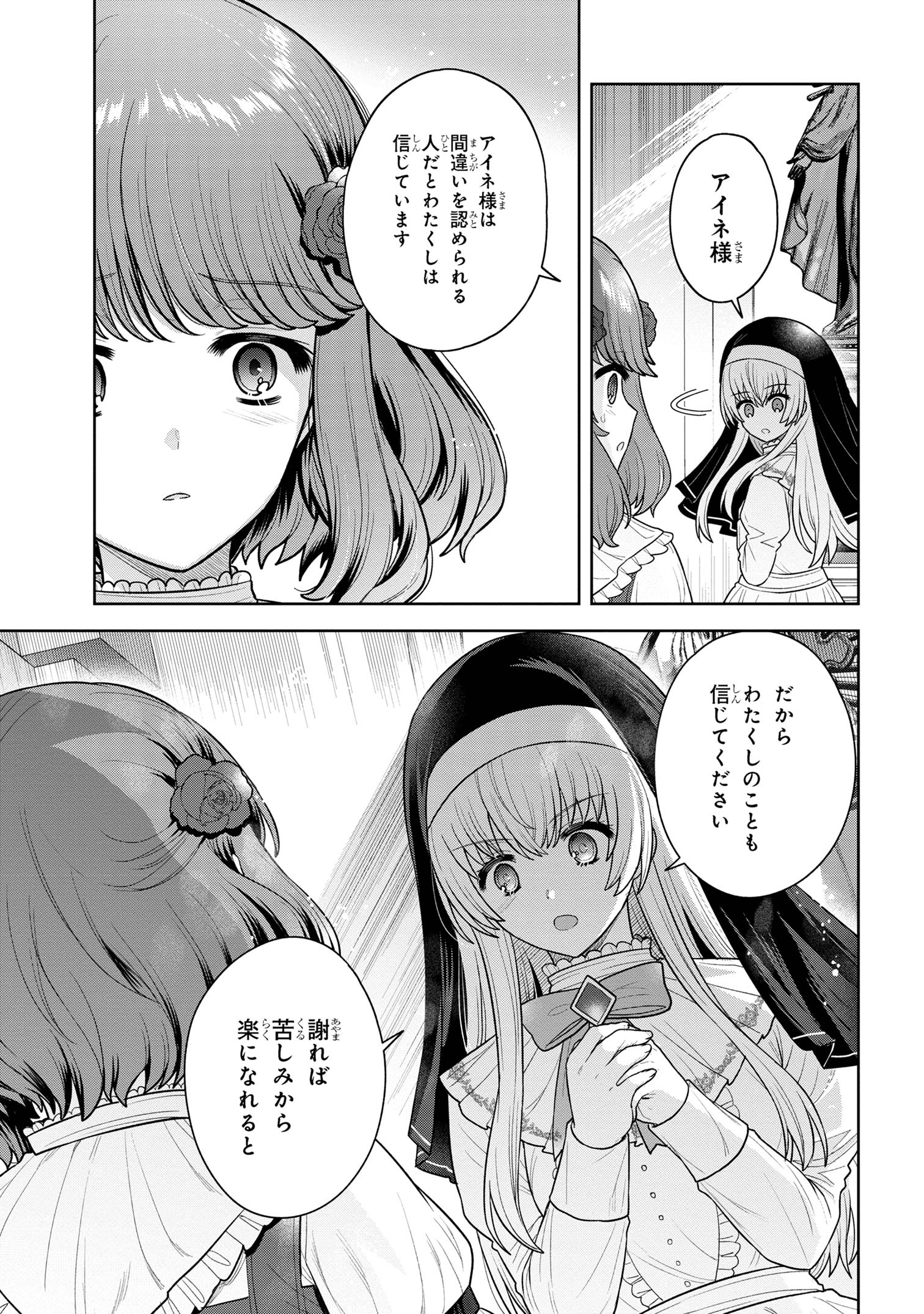 Motosister Reijo no Migawari Ohi Koho Seikatsu Kamisama ni Bureina Hito wa Kono Watashi ga Yurushimasen - Chapter 10.1 - Page 11