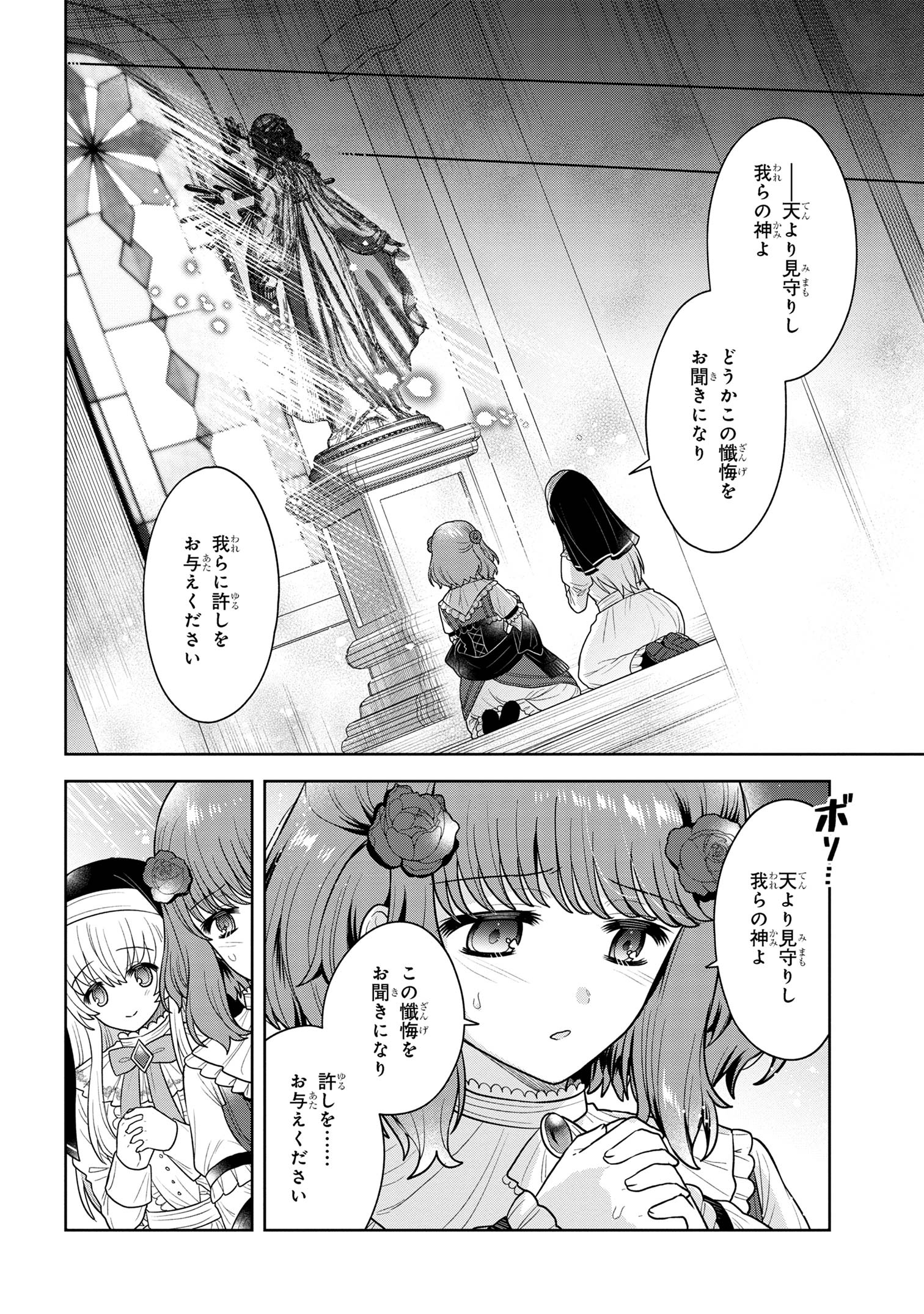 Motosister Reijo no Migawari Ohi Koho Seikatsu Kamisama ni Bureina Hito wa Kono Watashi ga Yurushimasen - Chapter 10.1 - Page 12