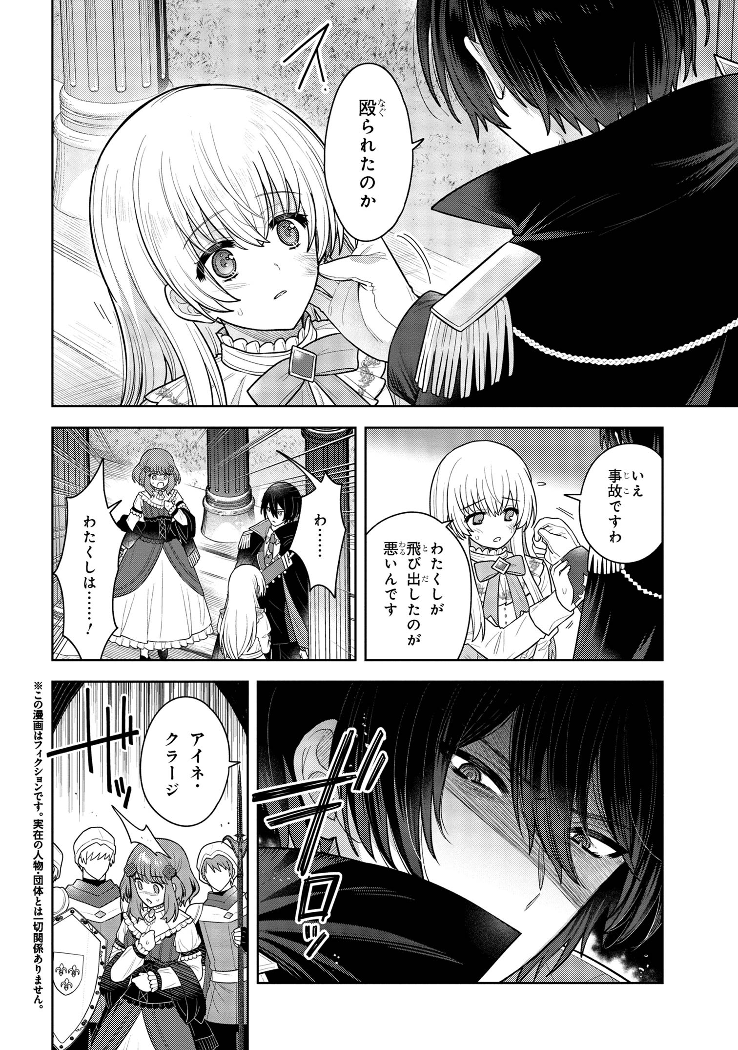 Motosister Reijo no Migawari Ohi Koho Seikatsu Kamisama ni Bureina Hito wa Kono Watashi ga Yurushimasen - Chapter 10.1 - Page 2