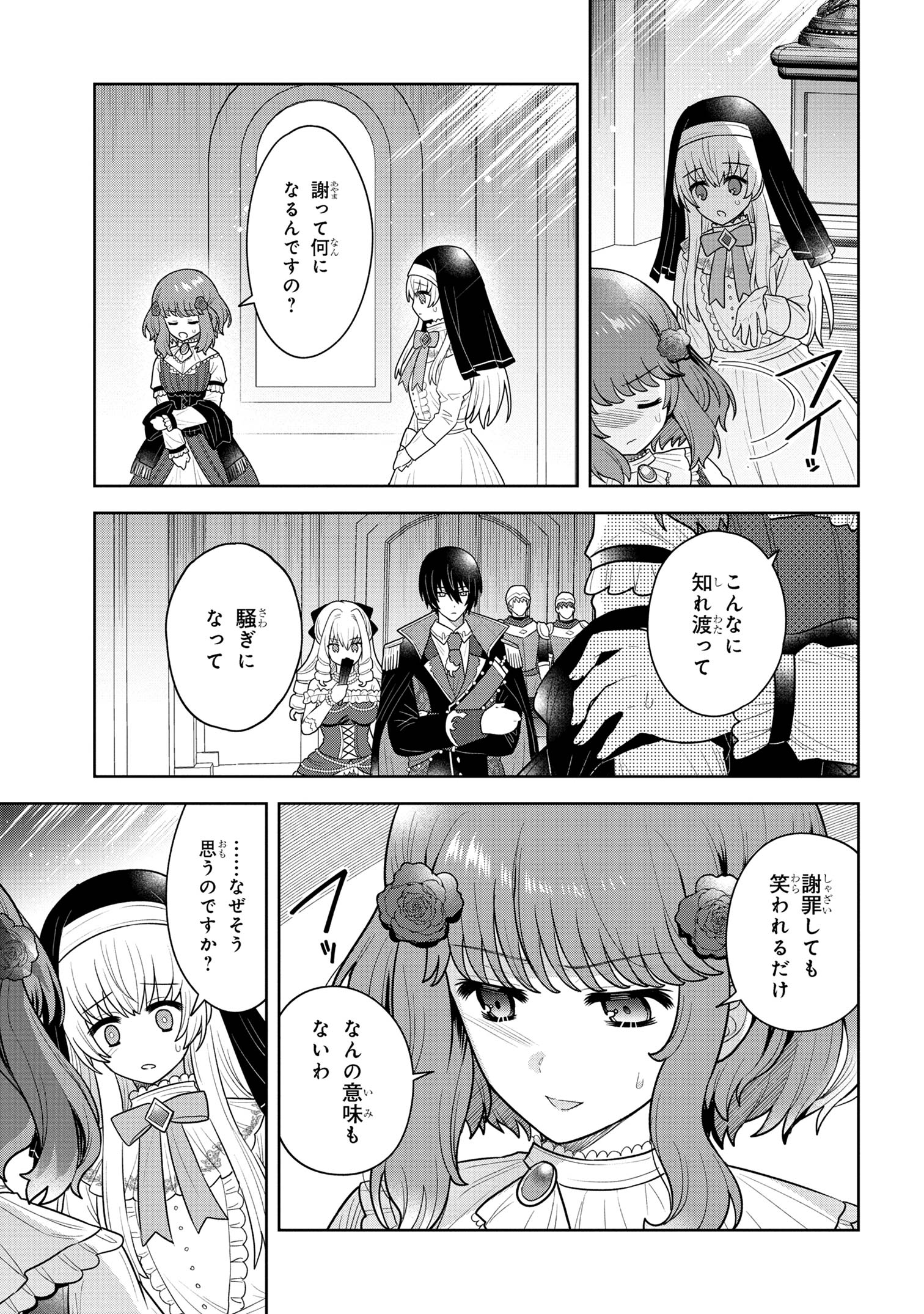 Motosister Reijo no Migawari Ohi Koho Seikatsu Kamisama ni Bureina Hito wa Kono Watashi ga Yurushimasen - Chapter 10.1 - Page 5