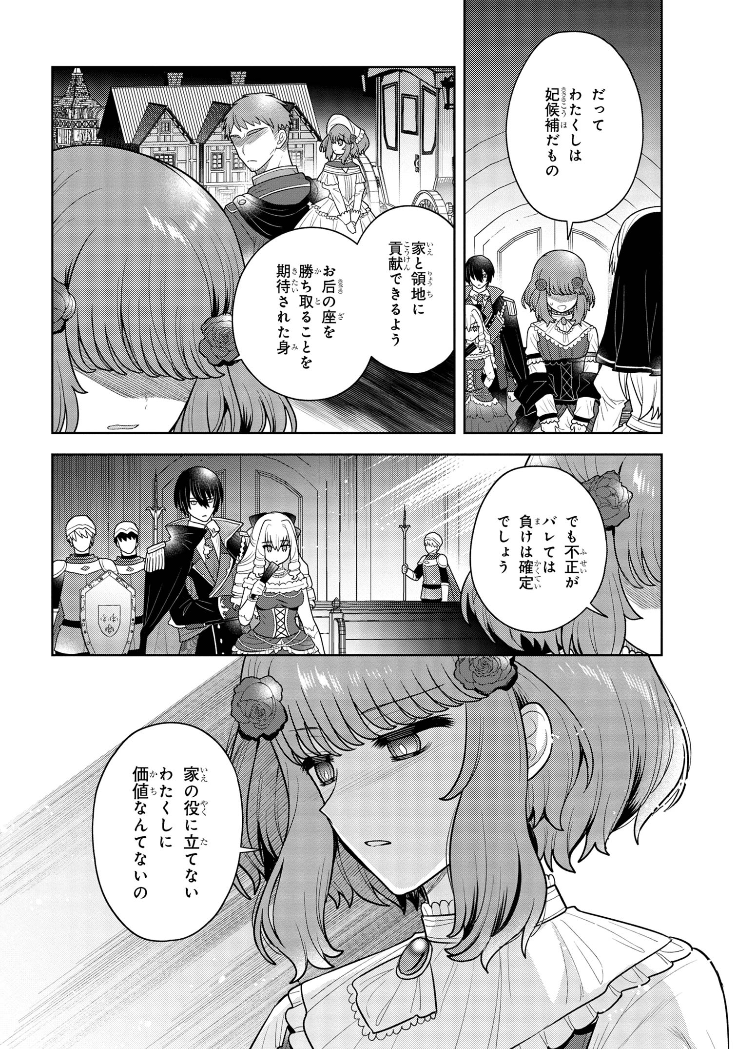 Motosister Reijo no Migawari Ohi Koho Seikatsu Kamisama ni Bureina Hito wa Kono Watashi ga Yurushimasen - Chapter 10.1 - Page 6