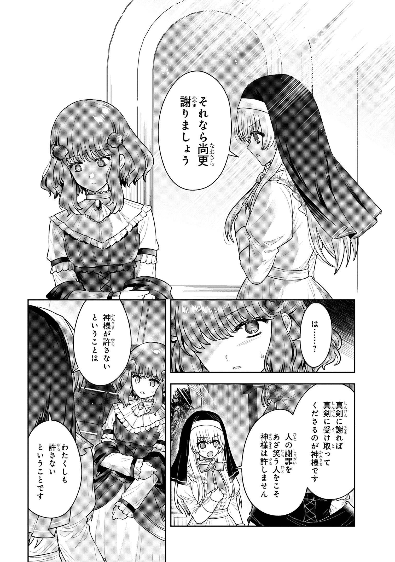 Motosister Reijo no Migawari Ohi Koho Seikatsu Kamisama ni Bureina Hito wa Kono Watashi ga Yurushimasen - Chapter 10.1 - Page 8