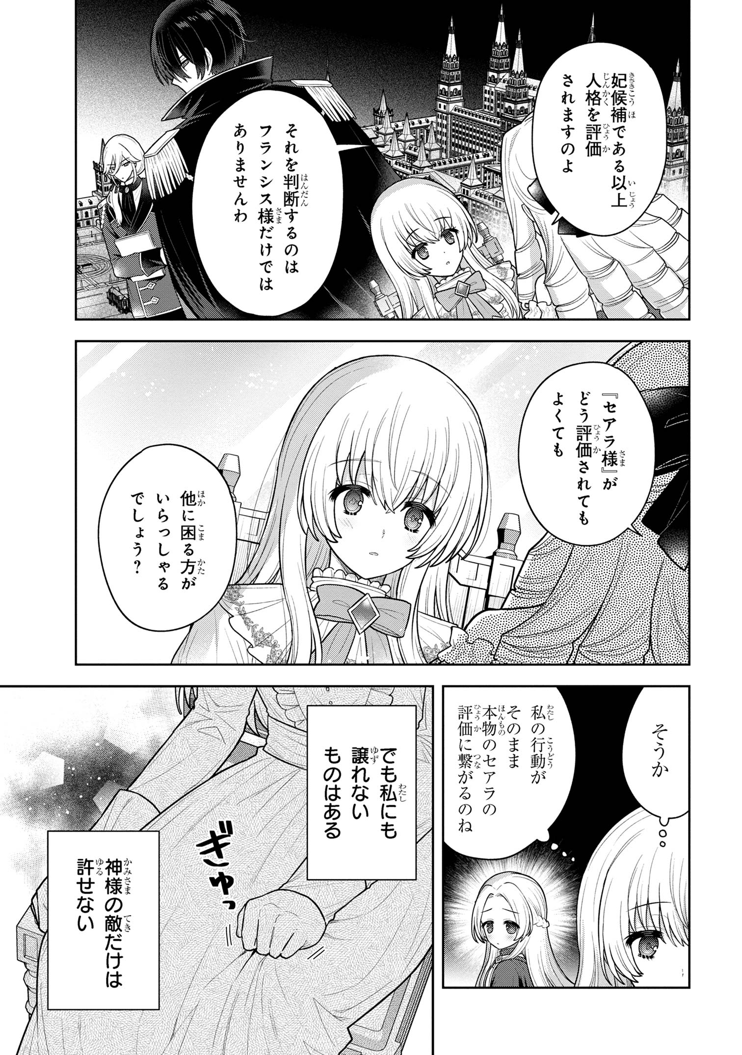 Motosister Reijo no Migawari Ohi Koho Seikatsu Kamisama ni Bureina Hito wa Kono Watashi ga Yurushimasen - Chapter 10.2 - Page 10