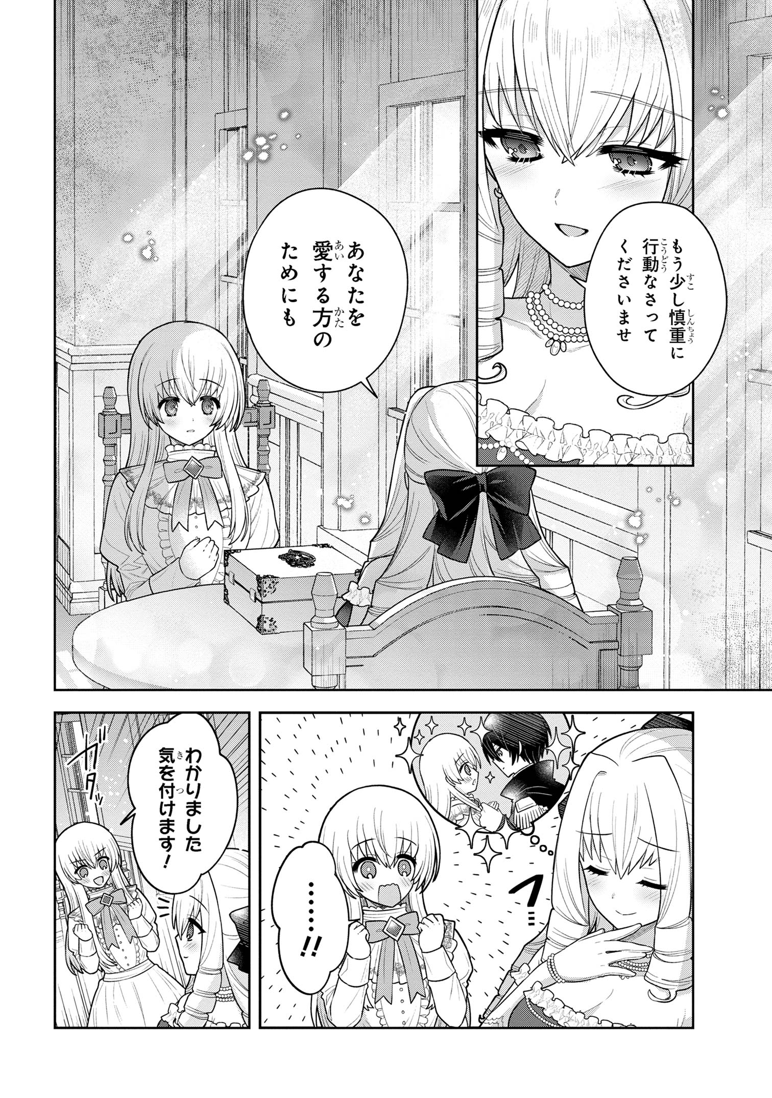 Motosister Reijo no Migawari Ohi Koho Seikatsu Kamisama ni Bureina Hito wa Kono Watashi ga Yurushimasen - Chapter 10.2 - Page 11