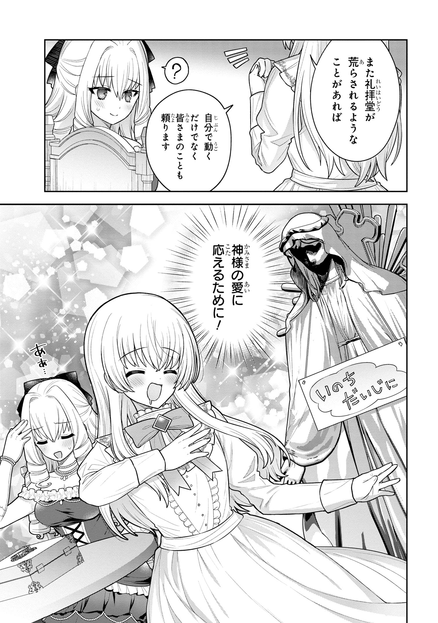 Motosister Reijo no Migawari Ohi Koho Seikatsu Kamisama ni Bureina Hito wa Kono Watashi ga Yurushimasen - Chapter 10.2 - Page 12