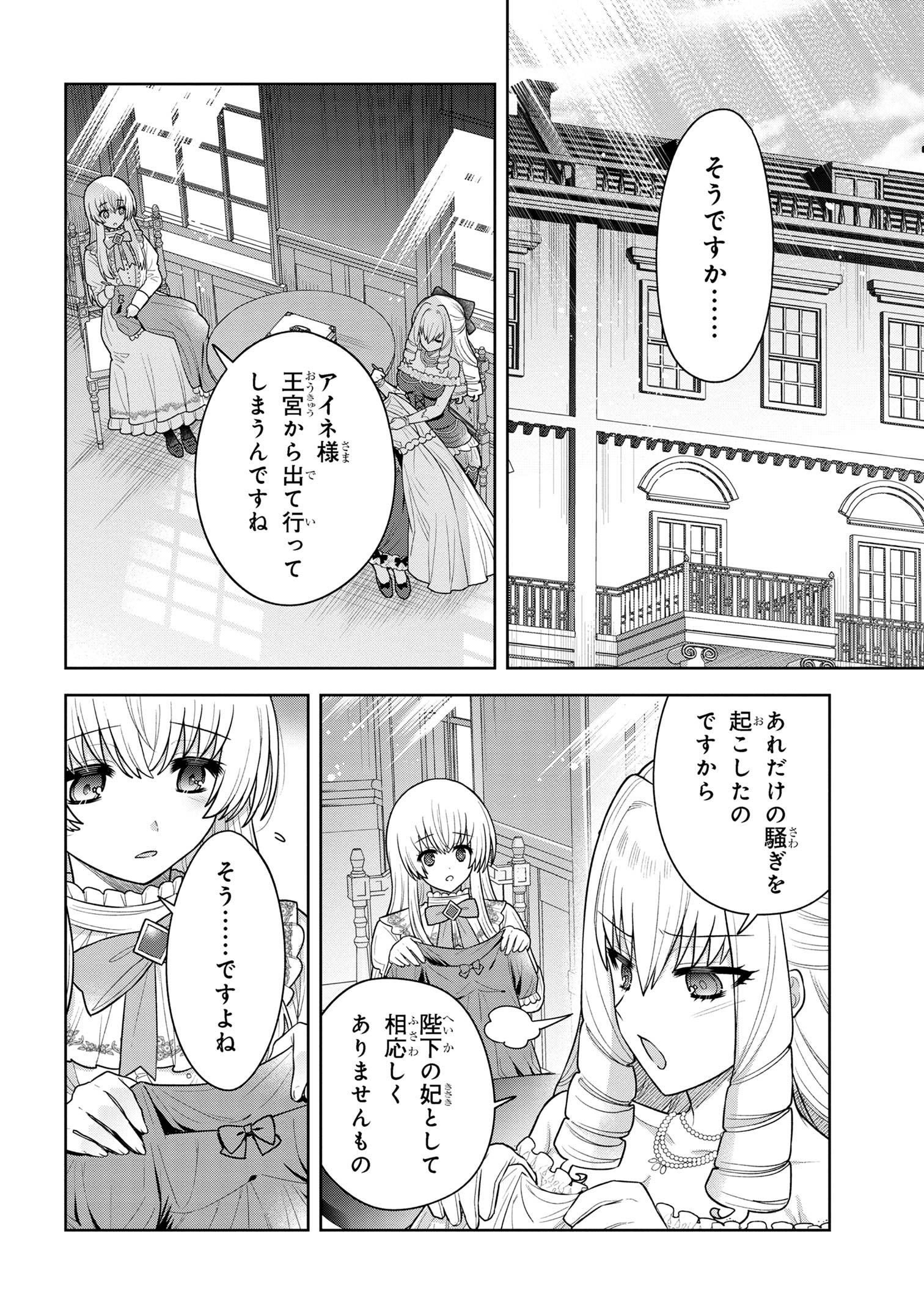 Motosister Reijo no Migawari Ohi Koho Seikatsu Kamisama ni Bureina Hito wa Kono Watashi ga Yurushimasen - Chapter 10.2 - Page 7