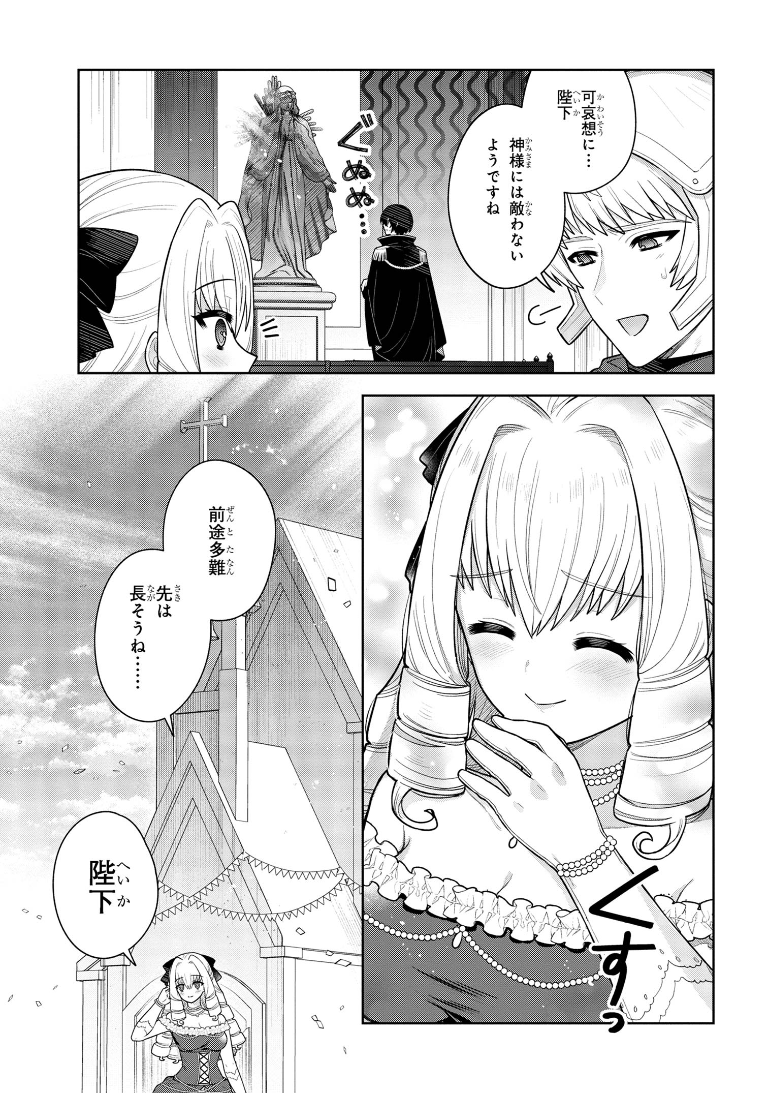 Motosister Reijo no Migawari Ohi Koho Seikatsu Kamisama ni Bureina Hito wa Kono Watashi ga Yurushimasen - Chapter 10.3 - Page 13