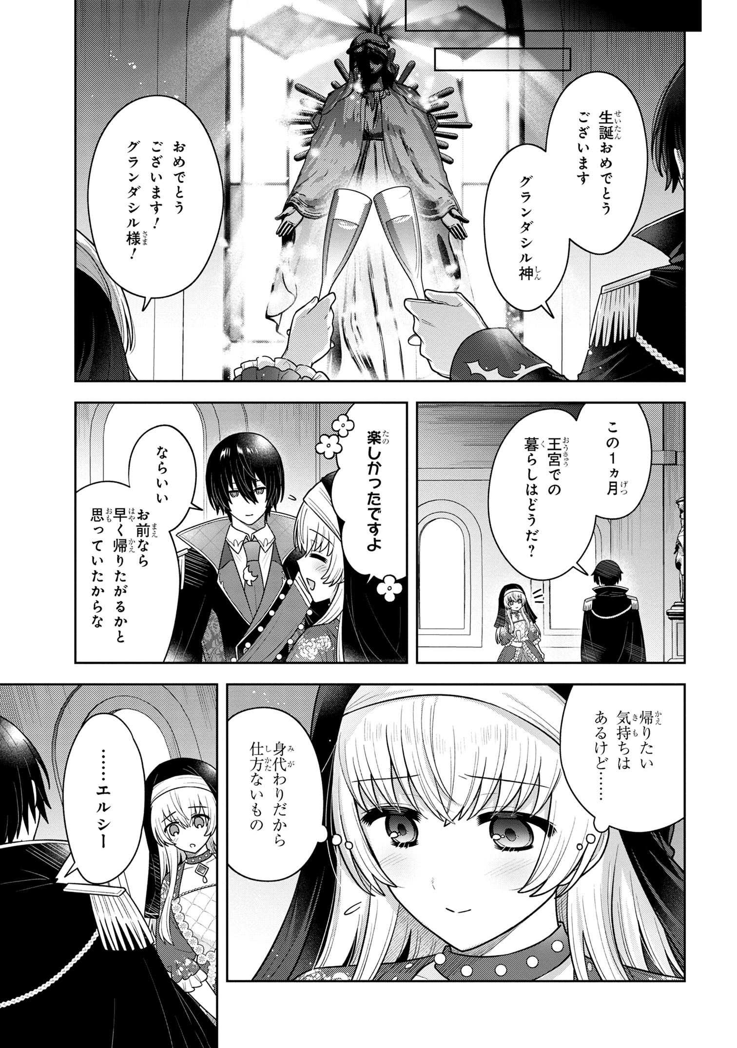 Motosister Reijo no Migawari Ohi Koho Seikatsu Kamisama ni Bureina Hito wa Kono Watashi ga Yurushimasen - Chapter 10.3 - Page 5