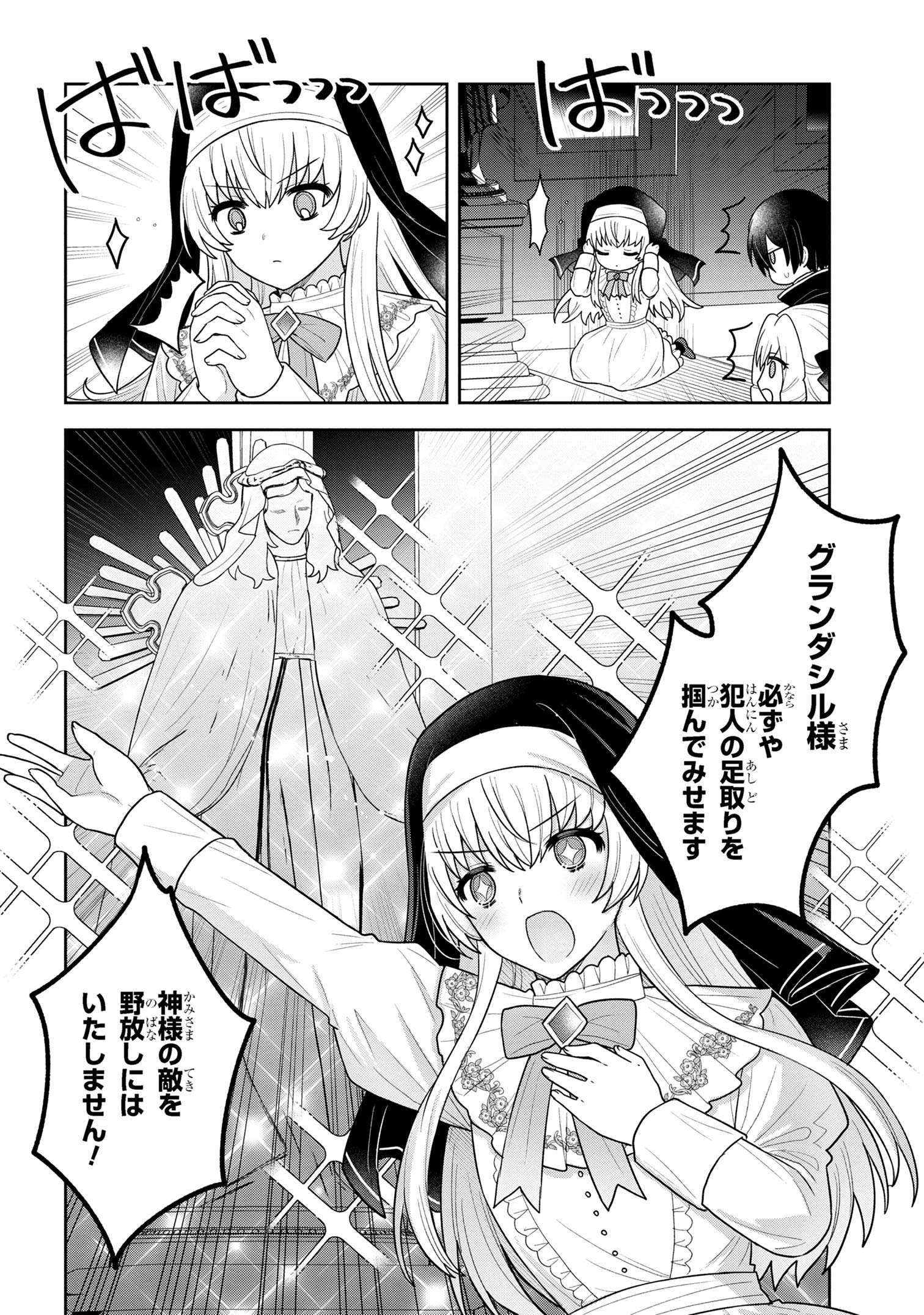 Motosister Reijo no Migawari Ohi Koho Seikatsu Kamisama ni Bureina Hito wa Kono Watashi ga Yurushimasen - Chapter 6.2 - Page 15