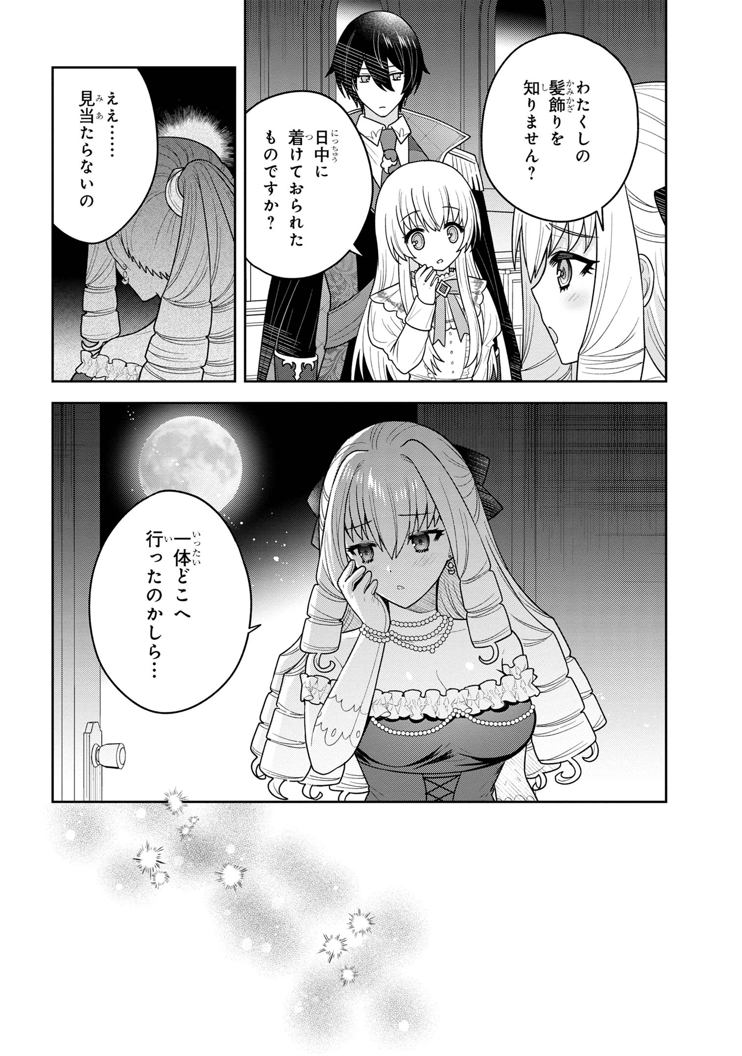 Motosister Reijo no Migawari Ohi Koho Seikatsu Kamisama ni Bureina Hito wa Kono Watashi ga Yurushimasen - Chapter 6.2 - Page 17