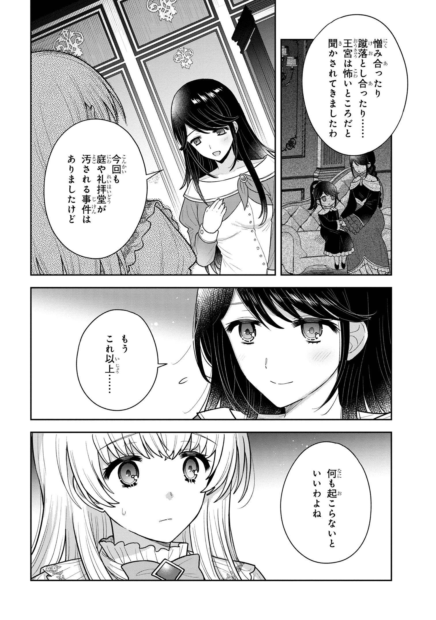 Motosister Reijo no Migawari Ohi Koho Seikatsu Kamisama ni Bureina Hito wa Kono Watashi ga Yurushimasen - Chapter 7.1 - Page 10