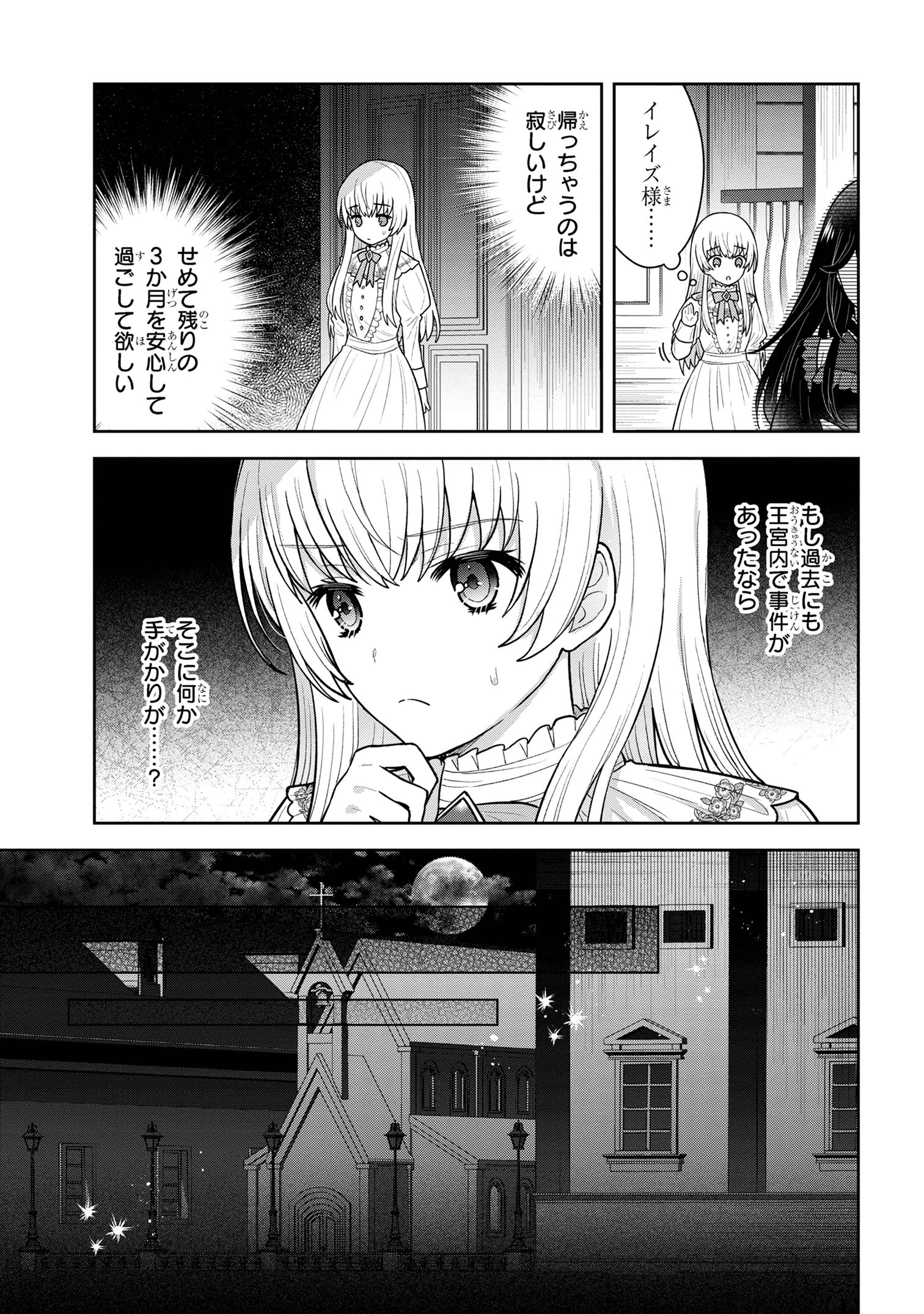 Motosister Reijo no Migawari Ohi Koho Seikatsu Kamisama ni Bureina Hito wa Kono Watashi ga Yurushimasen - Chapter 7.1 - Page 11