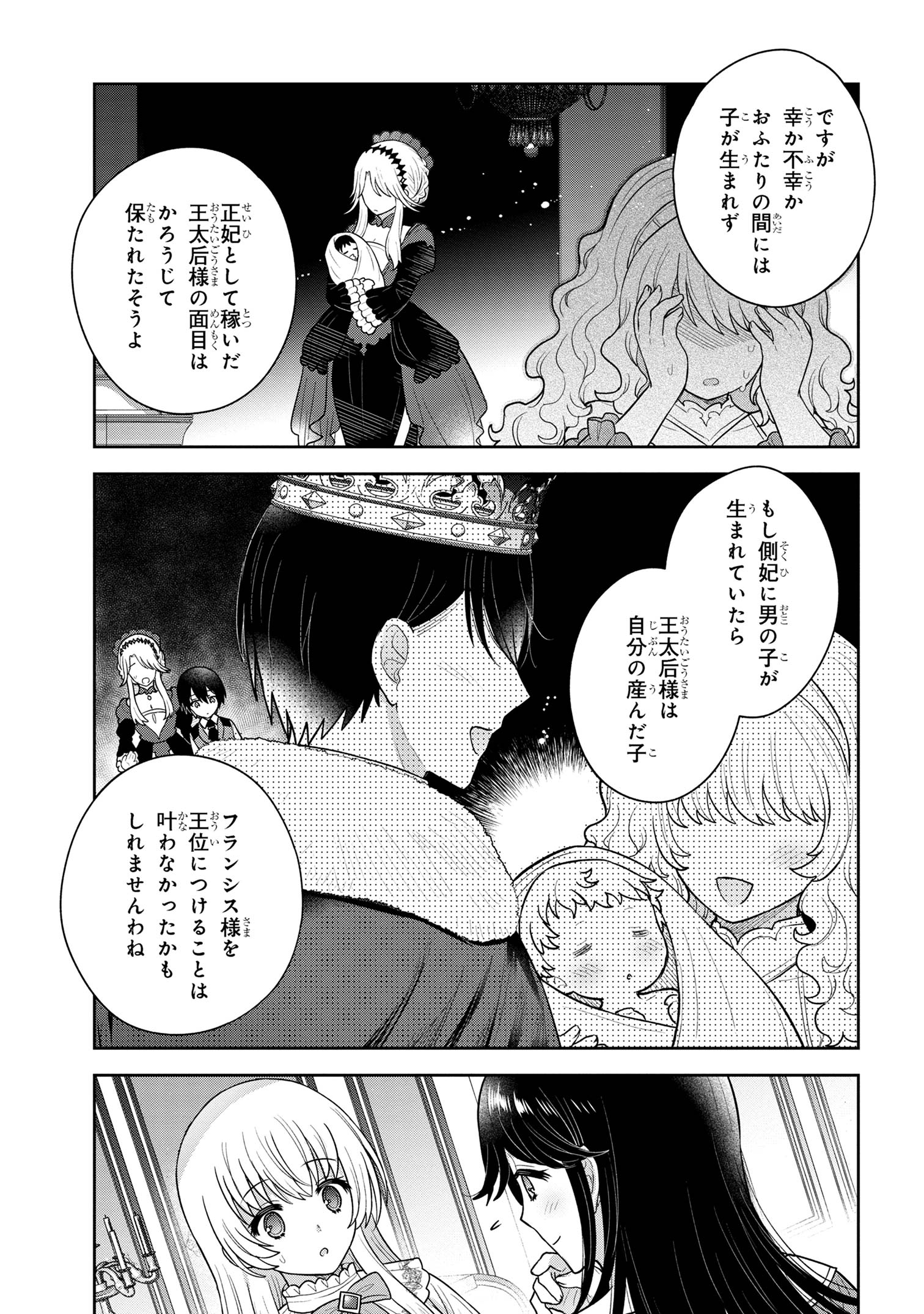 Motosister Reijo no Migawari Ohi Koho Seikatsu Kamisama ni Bureina Hito wa Kono Watashi ga Yurushimasen - Chapter 7.1 - Page 9