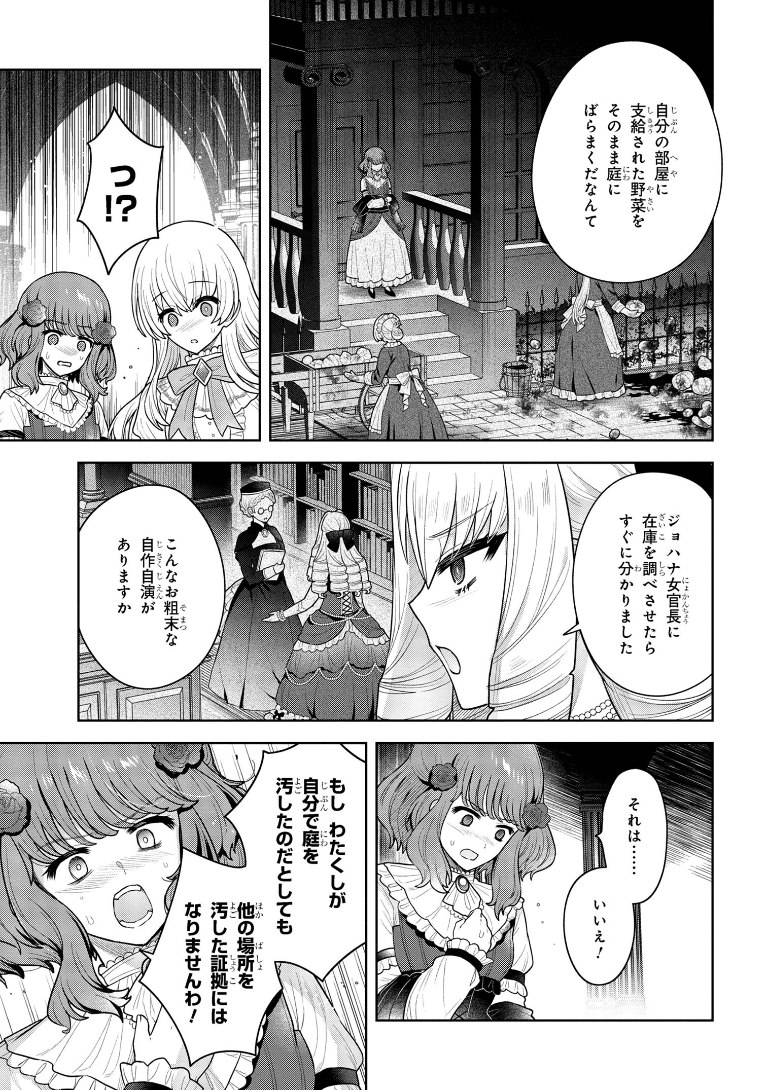 Motosister Reijo no Migawari Ohi Koho Seikatsu Kamisama ni Bureina Hito wa Kono Watashi ga Yurushimasen - Chapter 9.1 - Page 9