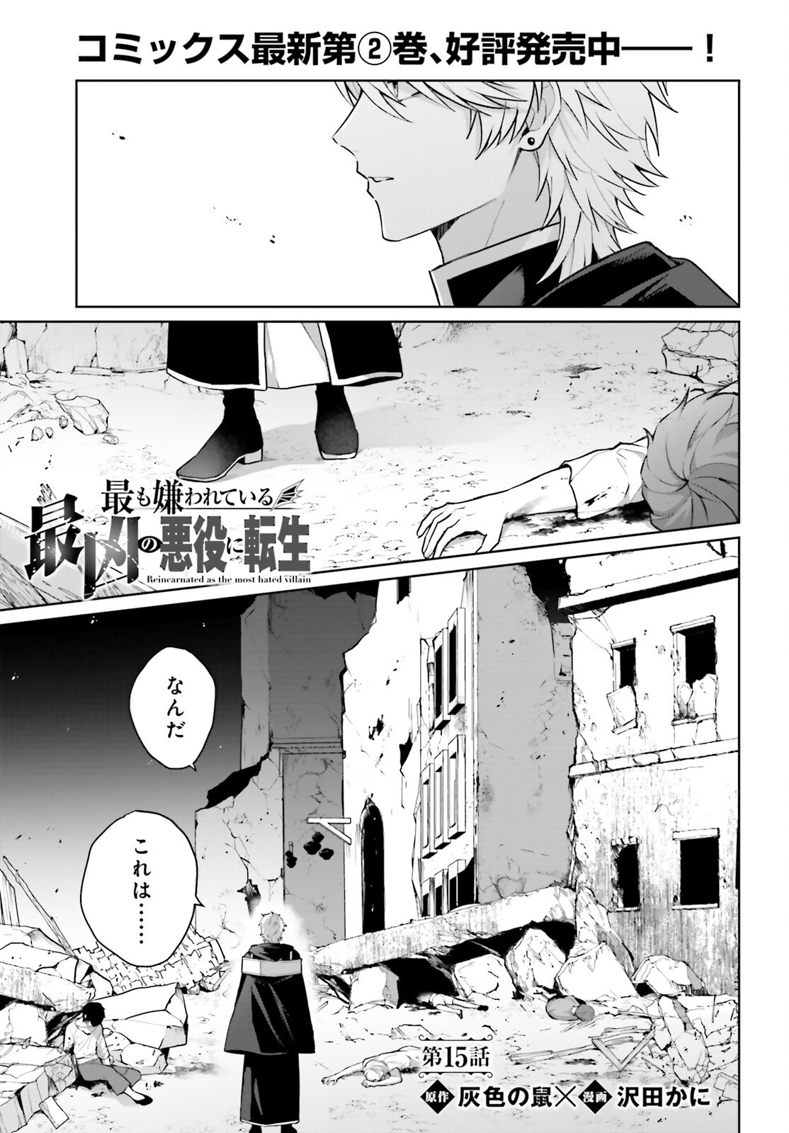 Motto mo Kiareteiru Saikyou no Akuyaku ni Tensei - Chapter 15 - Page 1