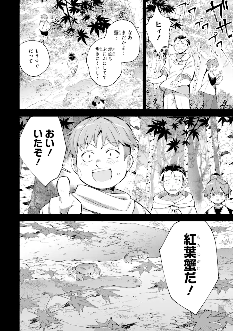 “Mou…. Hatarakitakunaindesu” Boukensha Nanka Yamete yaru. Imasara, Taiguu wo Kaerukara to Onegai sarete mo Okotowaridesu. Boku wa Zettai Hatarakimasen. - Chapter 20.1 - Page 6