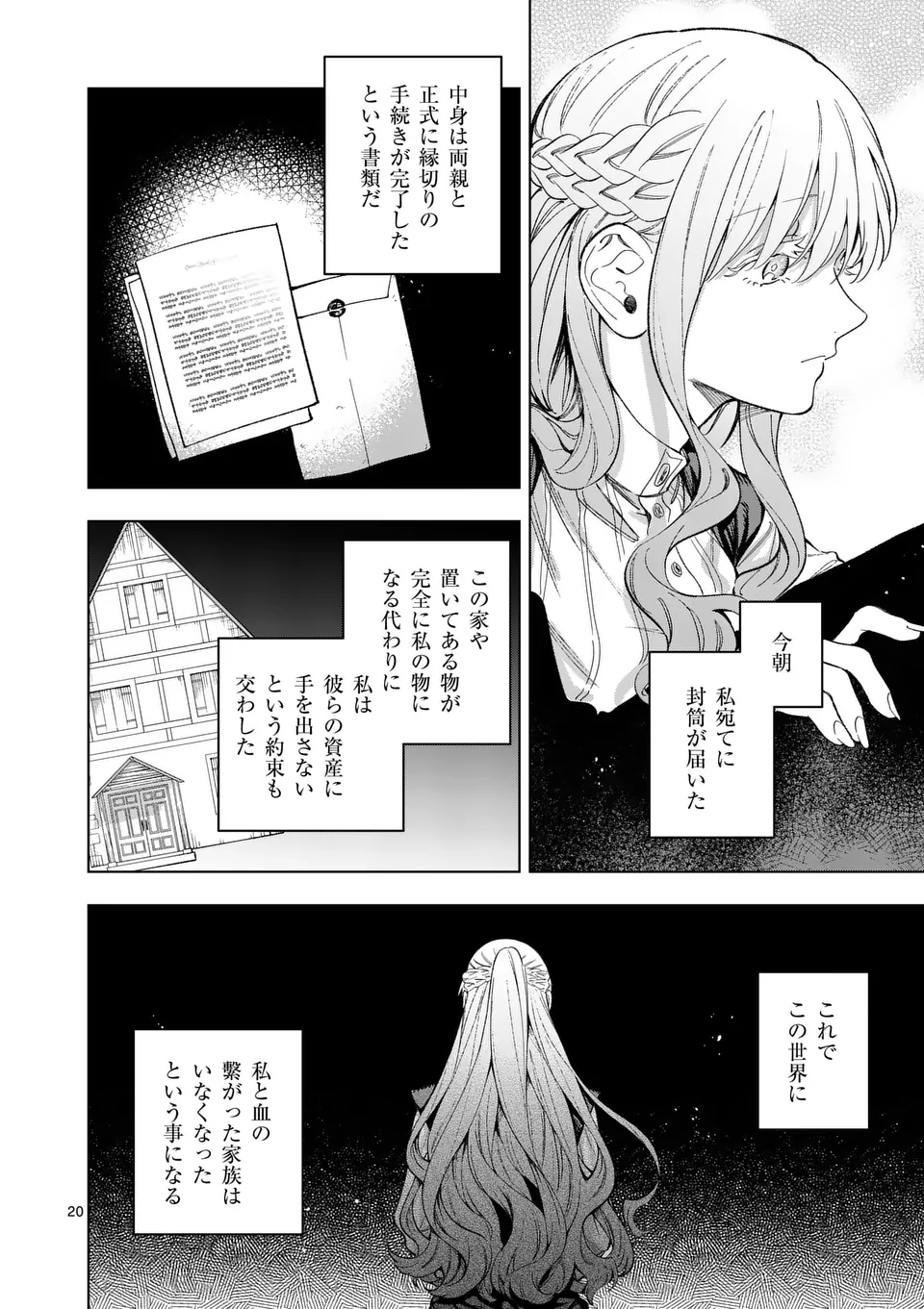 Mou Kyoumi ga Nai to Rikonsareta Reijou no Igai to Tanoshii Shinseikatsu - Chapter 18.2 - Page 1