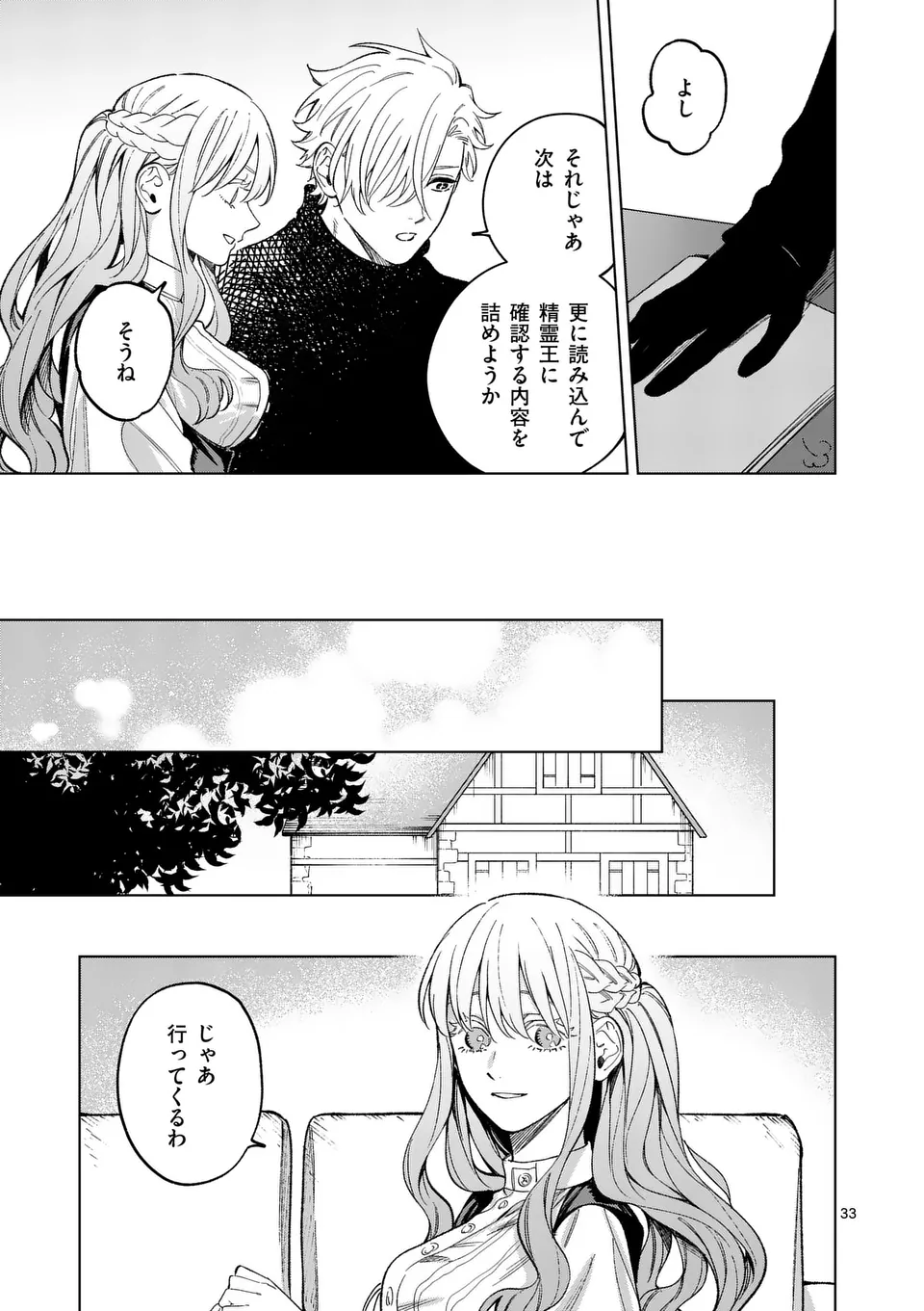 Mou Kyoumi ga Nai to Rikonsareta Reijou no Igai to Tanoshii Shinseikatsu - Chapter 18.2 - Page 14