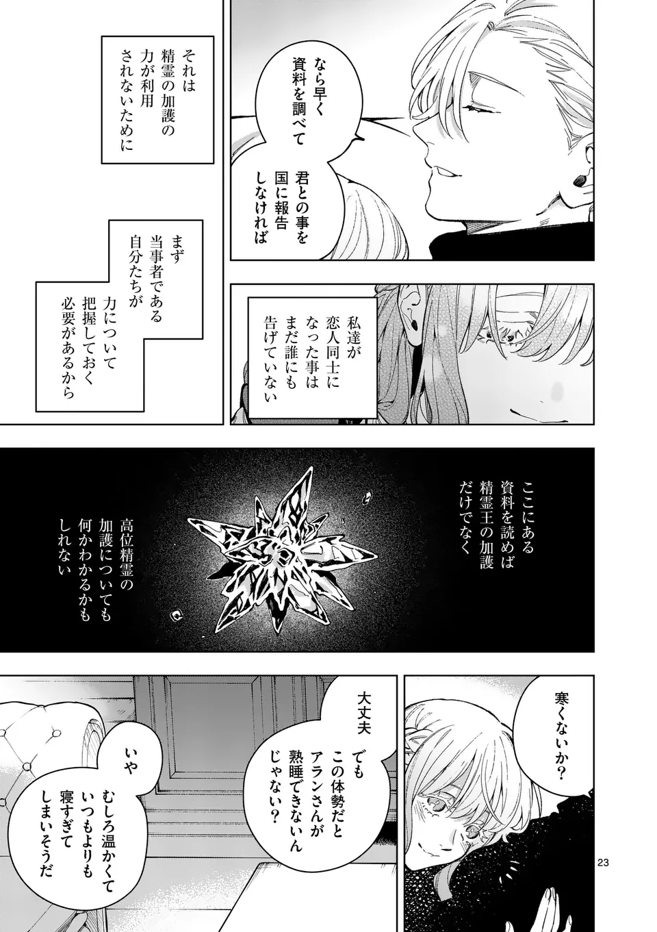 Mou Kyoumi ga Nai to Rikonsareta Reijou no Igai to Tanoshii Shinseikatsu - Chapter 18.2 - Page 4