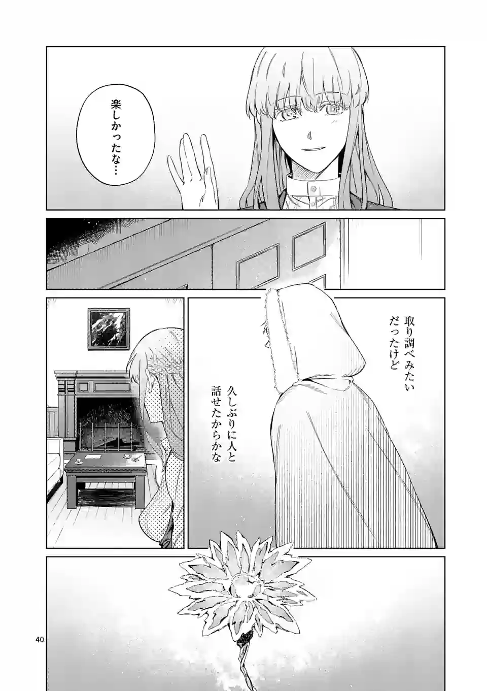 Mou Kyoumi ga Nai to Rikonsareta Reijou no Igai to Tanoshii Shinseikatsu - Chapter 2.5 - Page 17