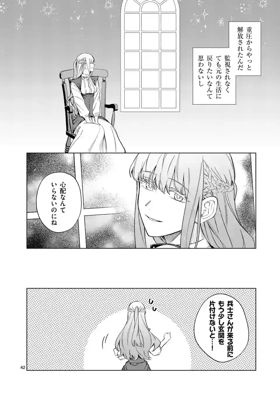 Mou Kyoumi ga Nai to Rikonsareta Reijou no Igai to Tanoshii Shinseikatsu - Chapter 2.5 - Page 19