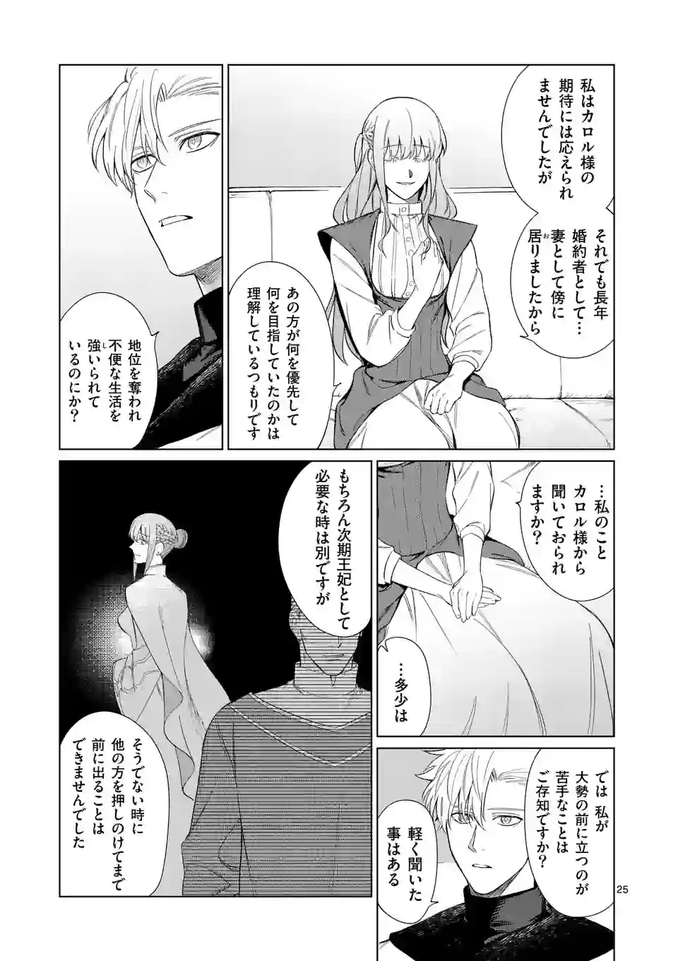 Mou Kyoumi ga Nai to Rikonsareta Reijou no Igai to Tanoshii Shinseikatsu - Chapter 2.5 - Page 2