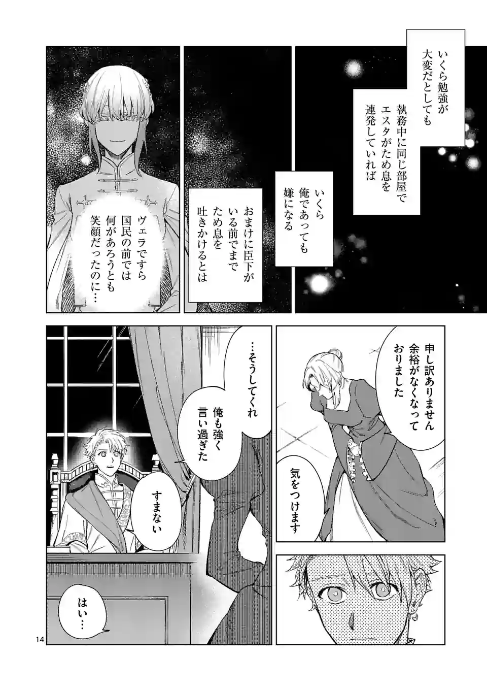 Mou Kyoumi ga Nai to Rikonsareta Reijou no Igai to Tanoshii Shinseikatsu - Chapter 5.5 - Page 2