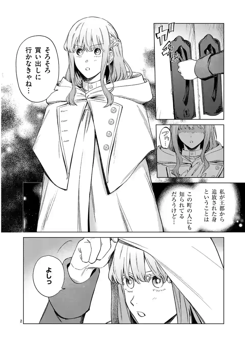 Mou Kyoumi ga Nai to Rikonsareta Reijou no Igai to Tanoshii Shinseikatsu - Chapter 5 - Page 2