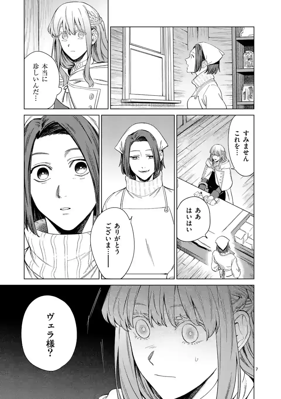 Mou Kyoumi ga Nai to Rikonsareta Reijou no Igai to Tanoshii Shinseikatsu - Chapter 5 - Page 7