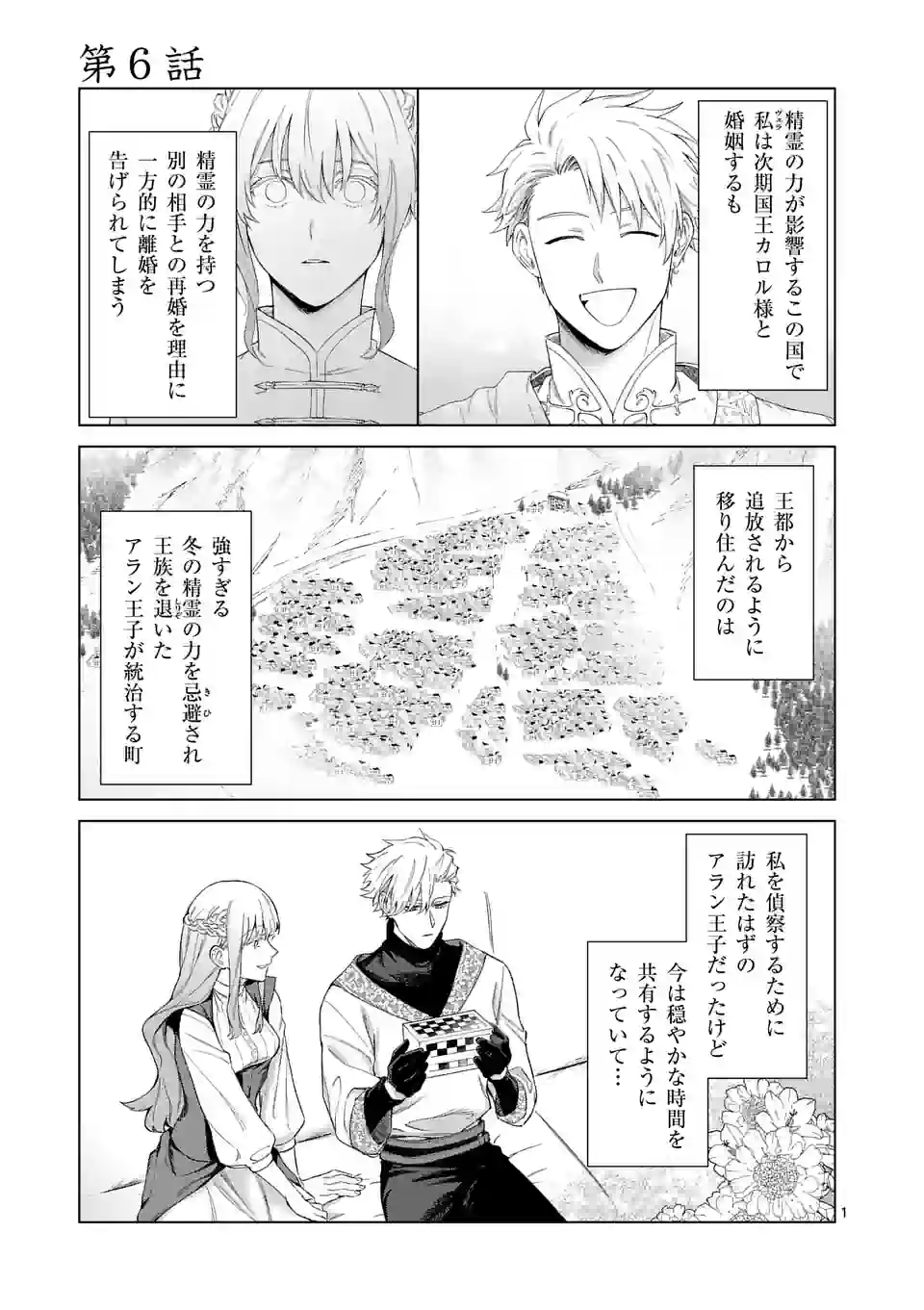 Mou Kyoumi ga Nai to Rikonsareta Reijou no Igai to Tanoshii Shinseikatsu - Chapter 6 - Page 1