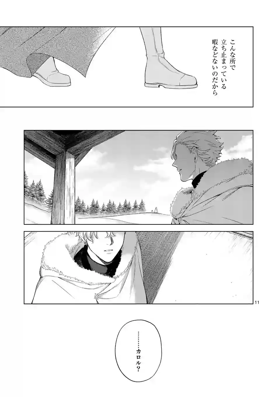 Mou Kyoumi ga Nai to Rikonsareta Reijou no Igai to Tanoshii Shinseikatsu - Chapter 7 - Page 11
