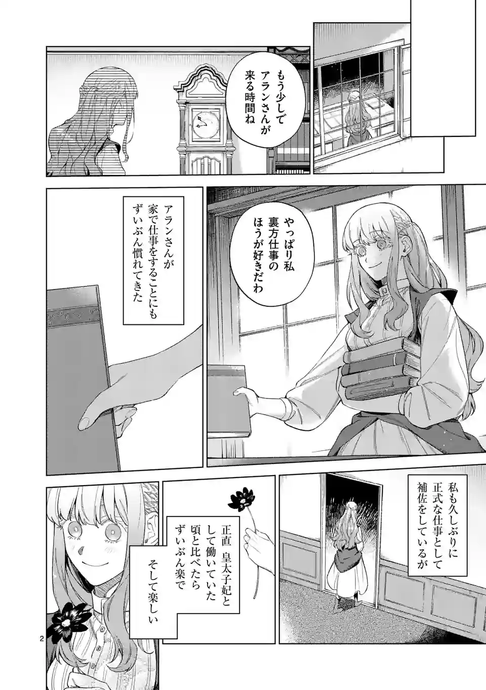 Mou Kyoumi ga Nai to Rikonsareta Reijou no Igai to Tanoshii Shinseikatsu - Chapter 8 - Page 2