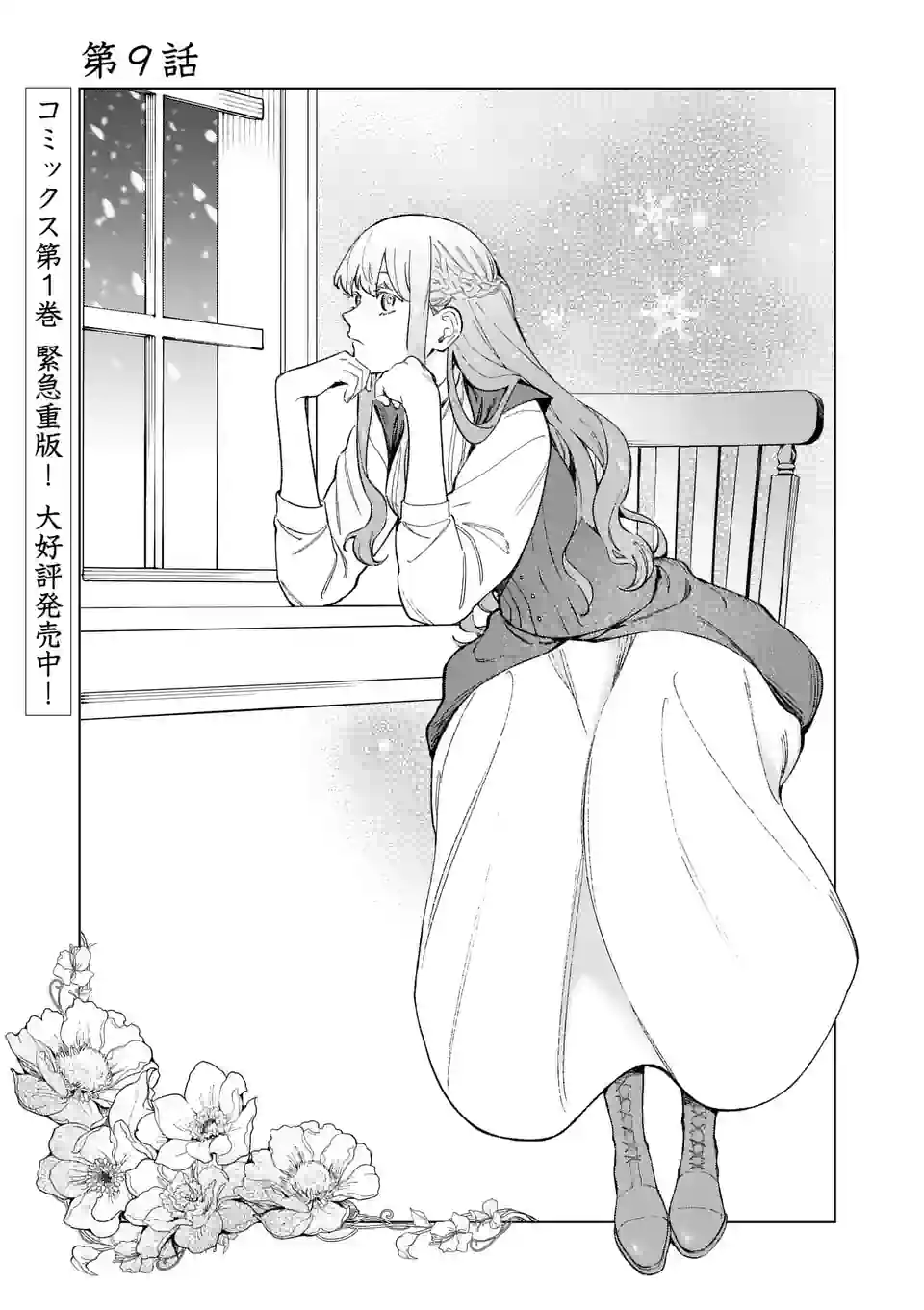 Mou Kyoumi ga Nai to Rikonsareta Reijou no Igai to Tanoshii Shinseikatsu - Chapter 9 - Page 1