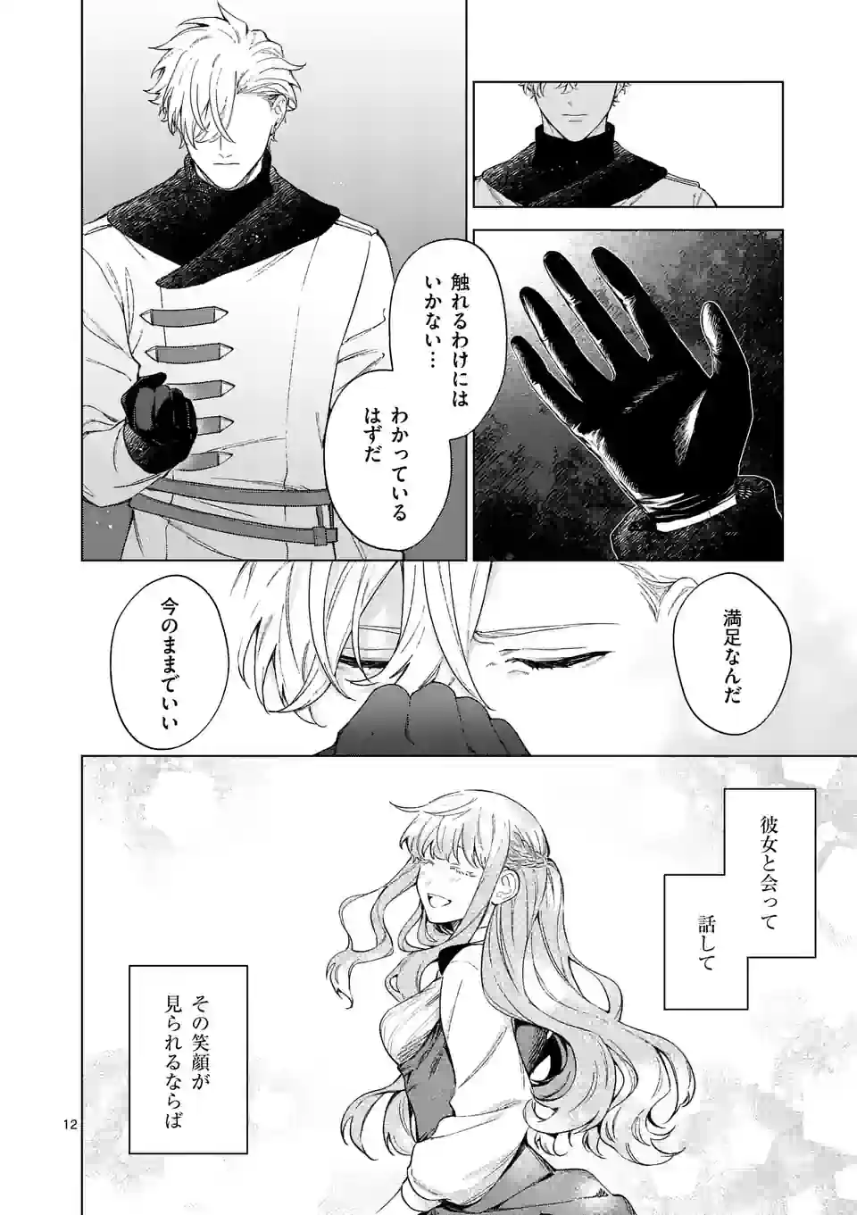 Mou Kyoumi ga Nai to Rikonsareta Reijou no Igai to Tanoshii Shinseikatsu - Chapter 9 - Page 12