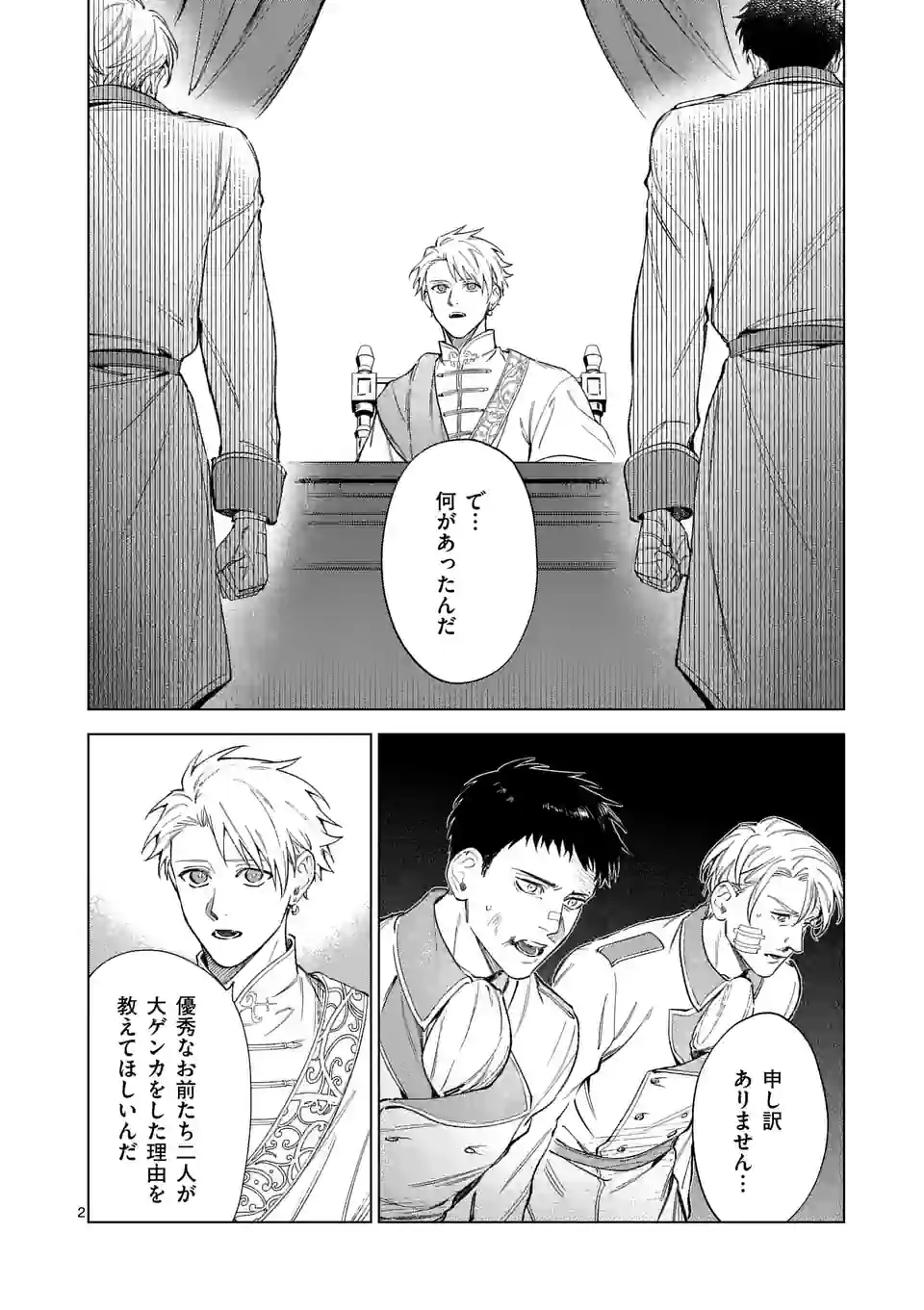 Mou Kyoumi ga Nai to Rikonsareta Reijou no Igai to Tanoshii Shinseikatsu - Chapter 9 - Page 2