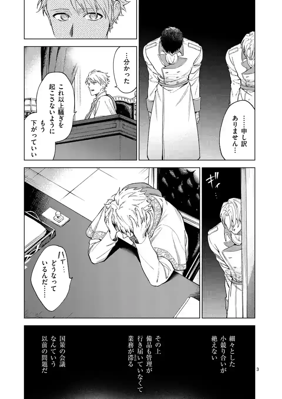 Mou Kyoumi ga Nai to Rikonsareta Reijou no Igai to Tanoshii Shinseikatsu - Chapter 9 - Page 3