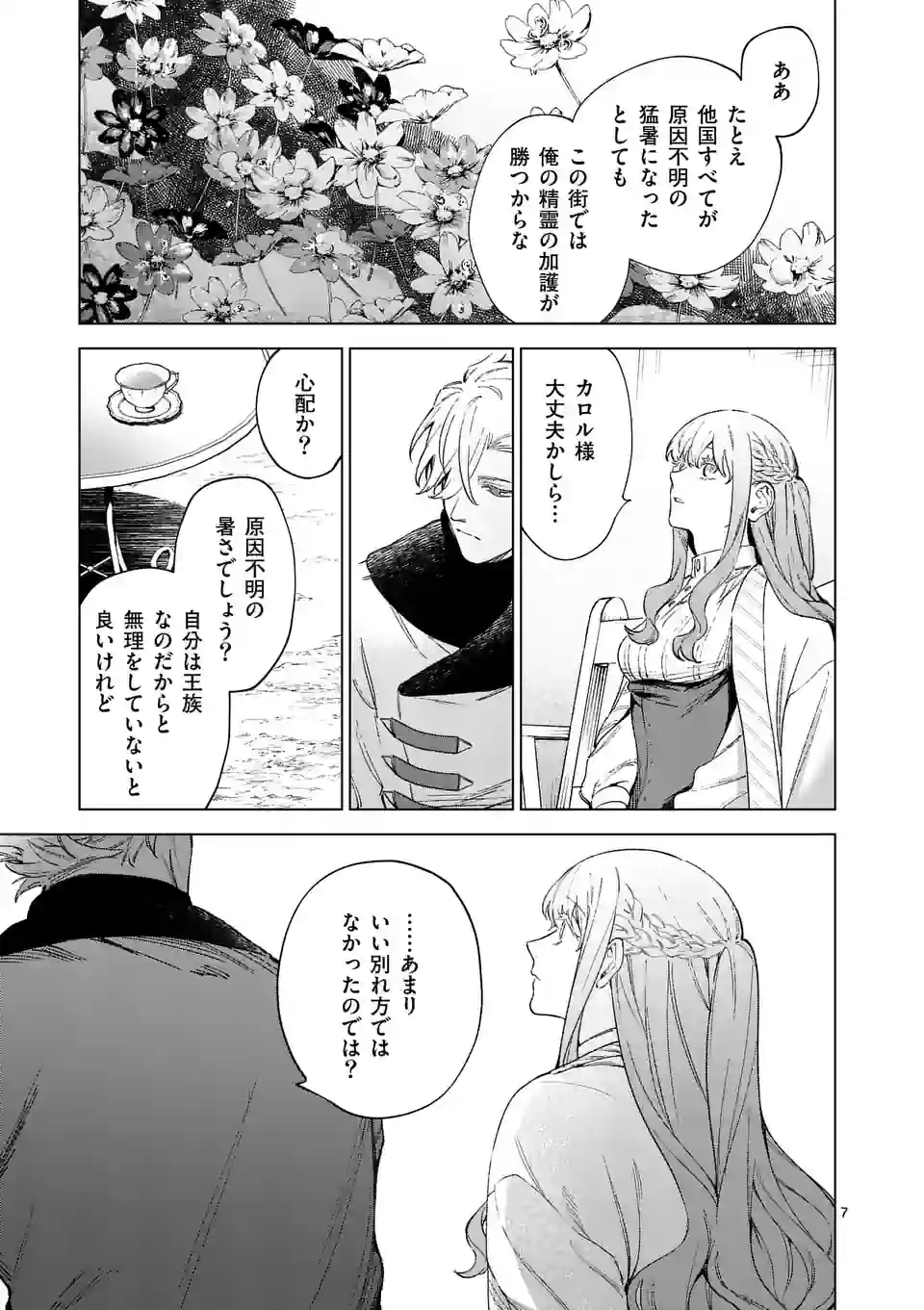 Mou Kyoumi ga Nai to Rikonsareta Reijou no Igai to Tanoshii Shinseikatsu - Chapter 9 - Page 7