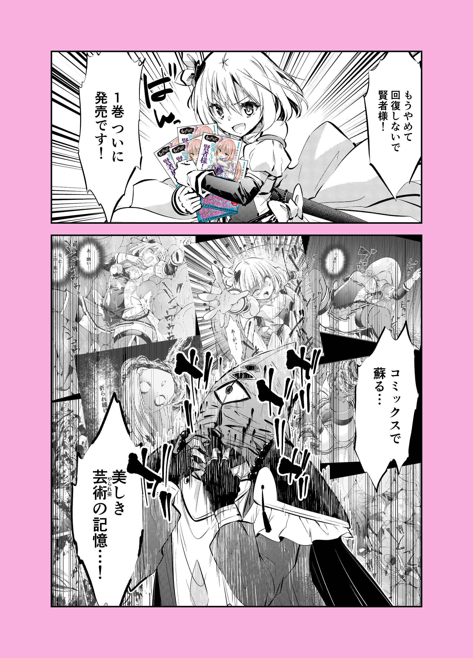 Mou Yamete Kaifuku Shinaide Kenja-sama! - Chapter 10.5 - Page 1