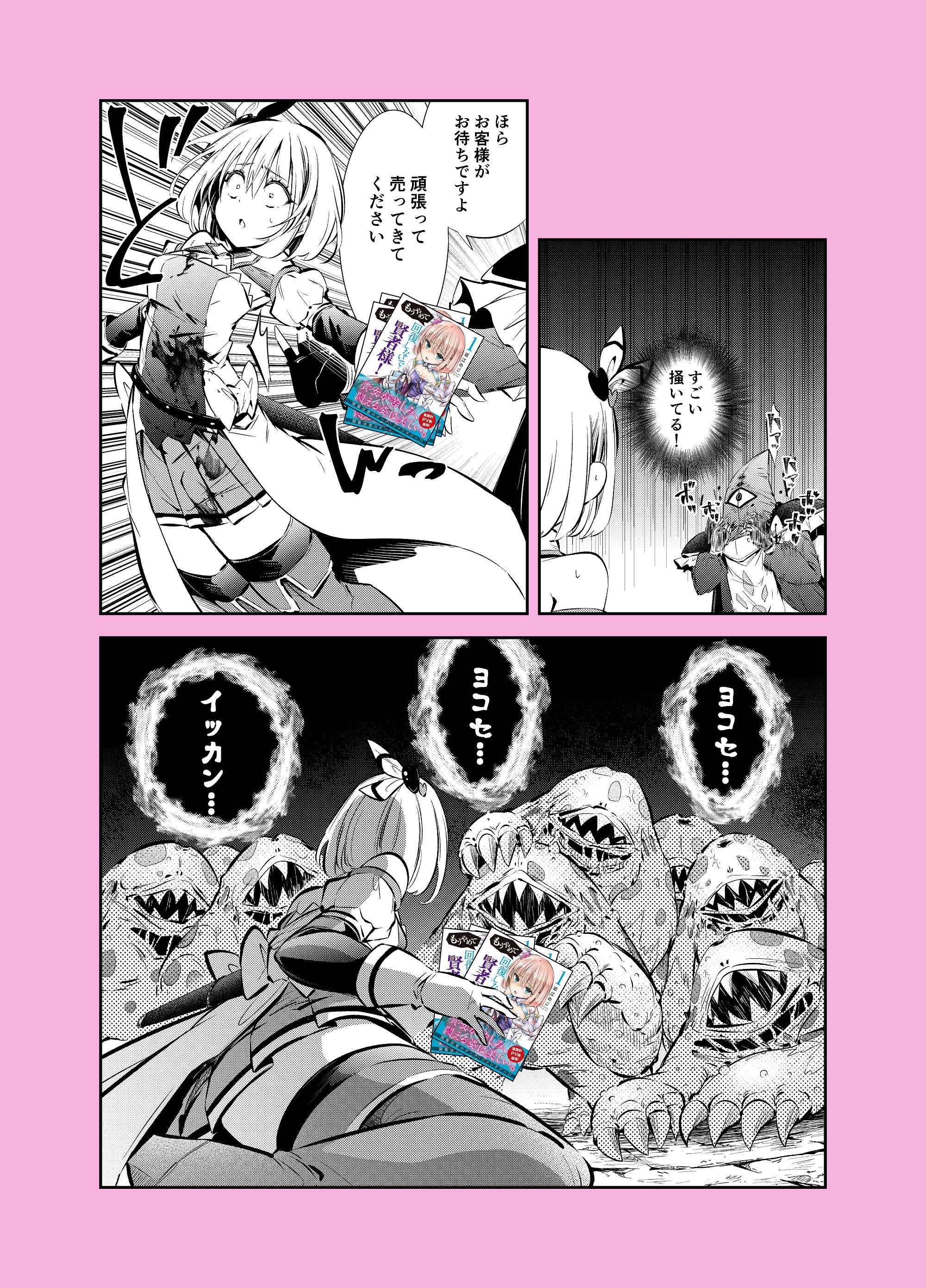 Mou Yamete Kaifuku Shinaide Kenja-sama! - Chapter 10.5 - Page 2