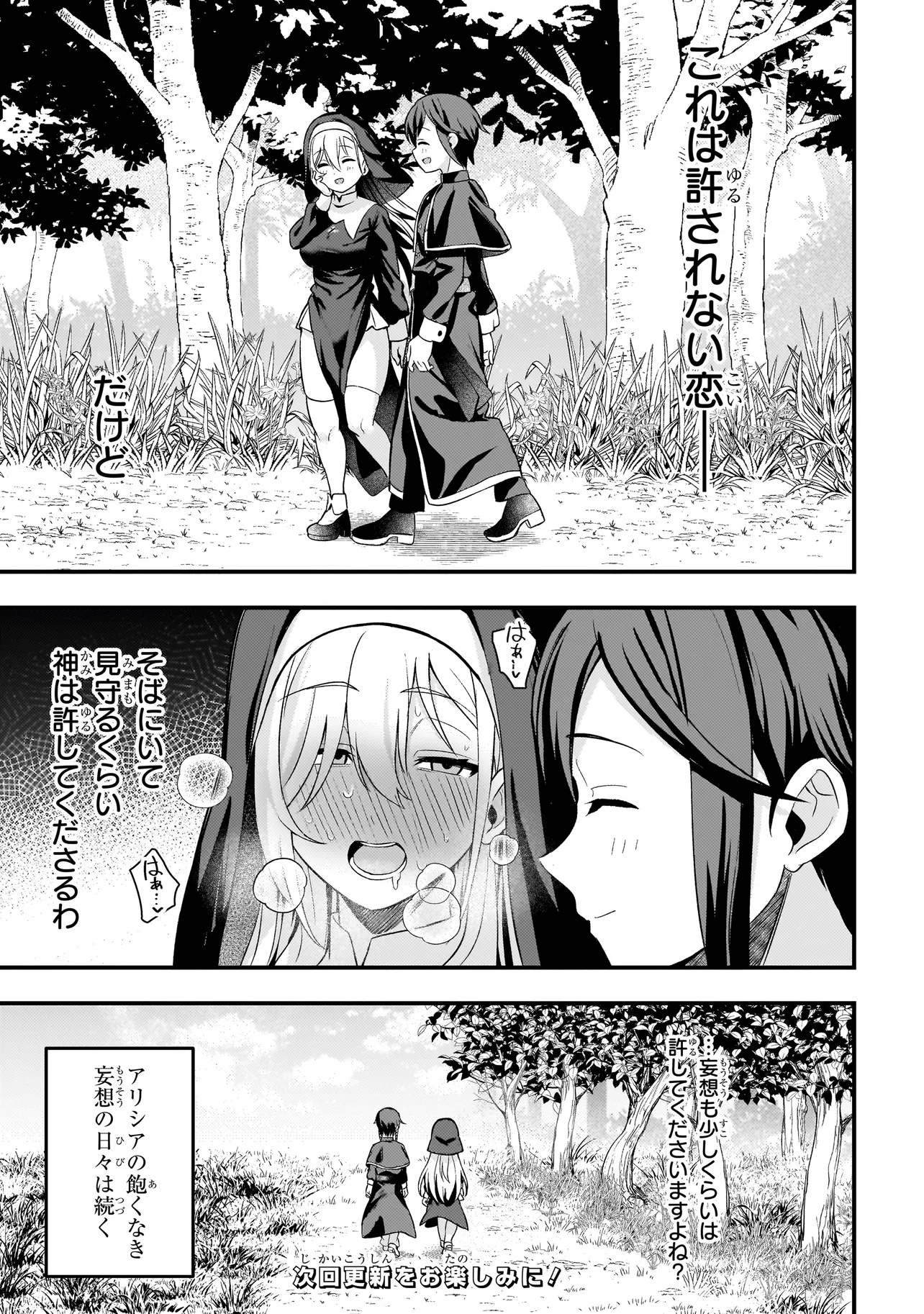 Mousou Sister demo Shounen Shuudoushi ni Koishite ii desu ka? - Chapter 1 - Page 29