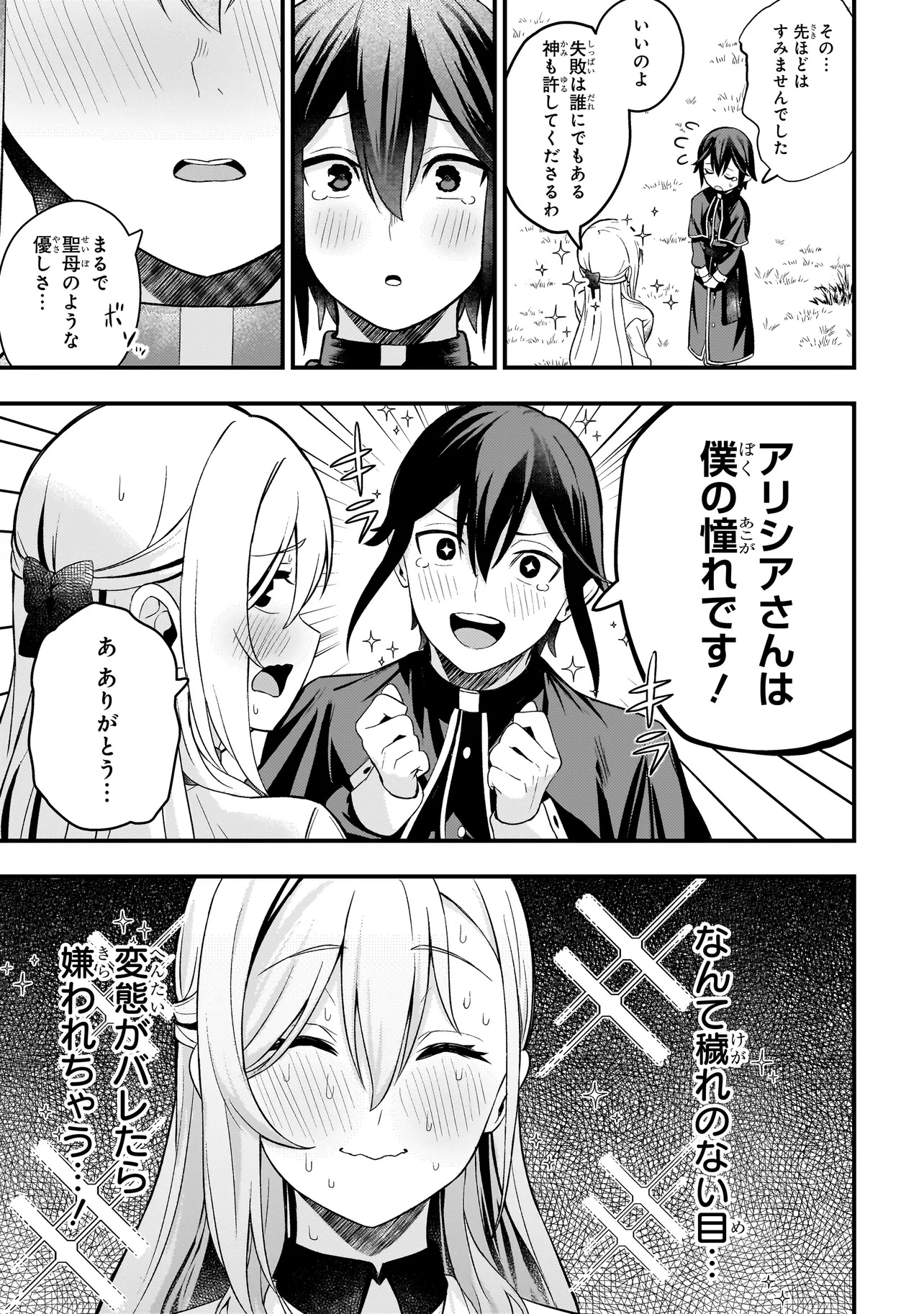 Mousou Sister demo Shounen Shuudoushi ni Koishite ii desu ka? - Chapter 1 - Page 9